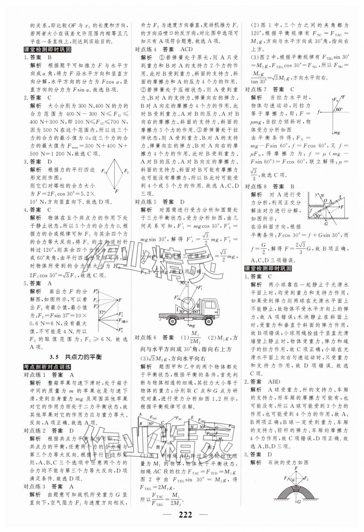 2024年高考調(diào)研衡水重點中學(xué)新教材同步學(xué)案高中物理必修第一冊人教版新高考 第16頁