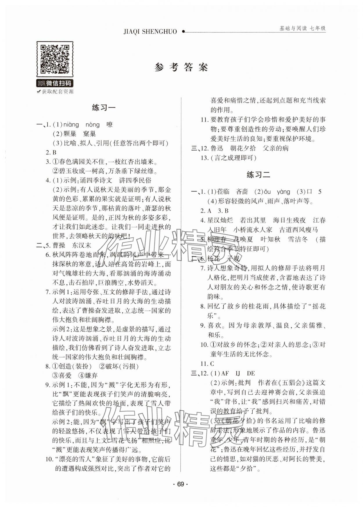 2025年假期生活寒假方圆电子音像出版社七年级语文人教版 第1页