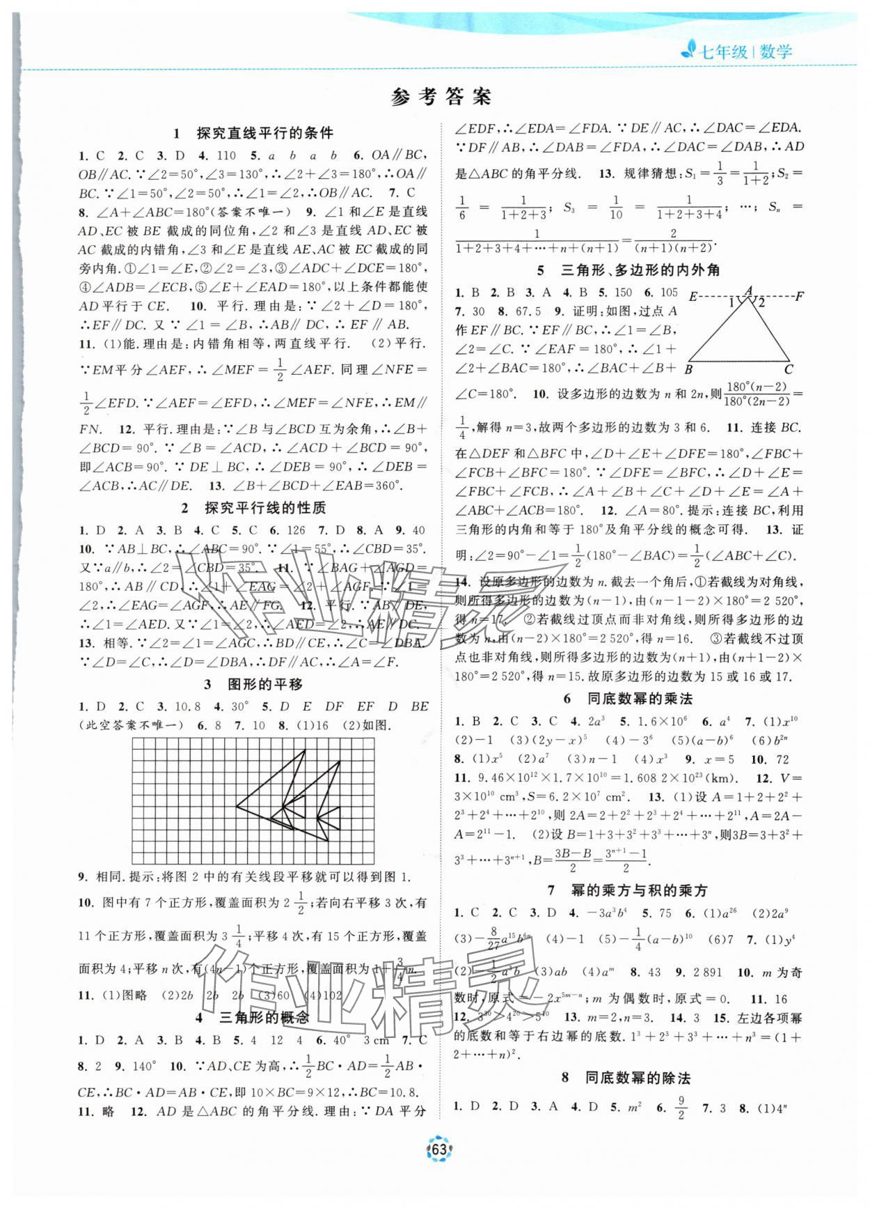 2024年暑假提優集訓40天七年級數學 第1頁