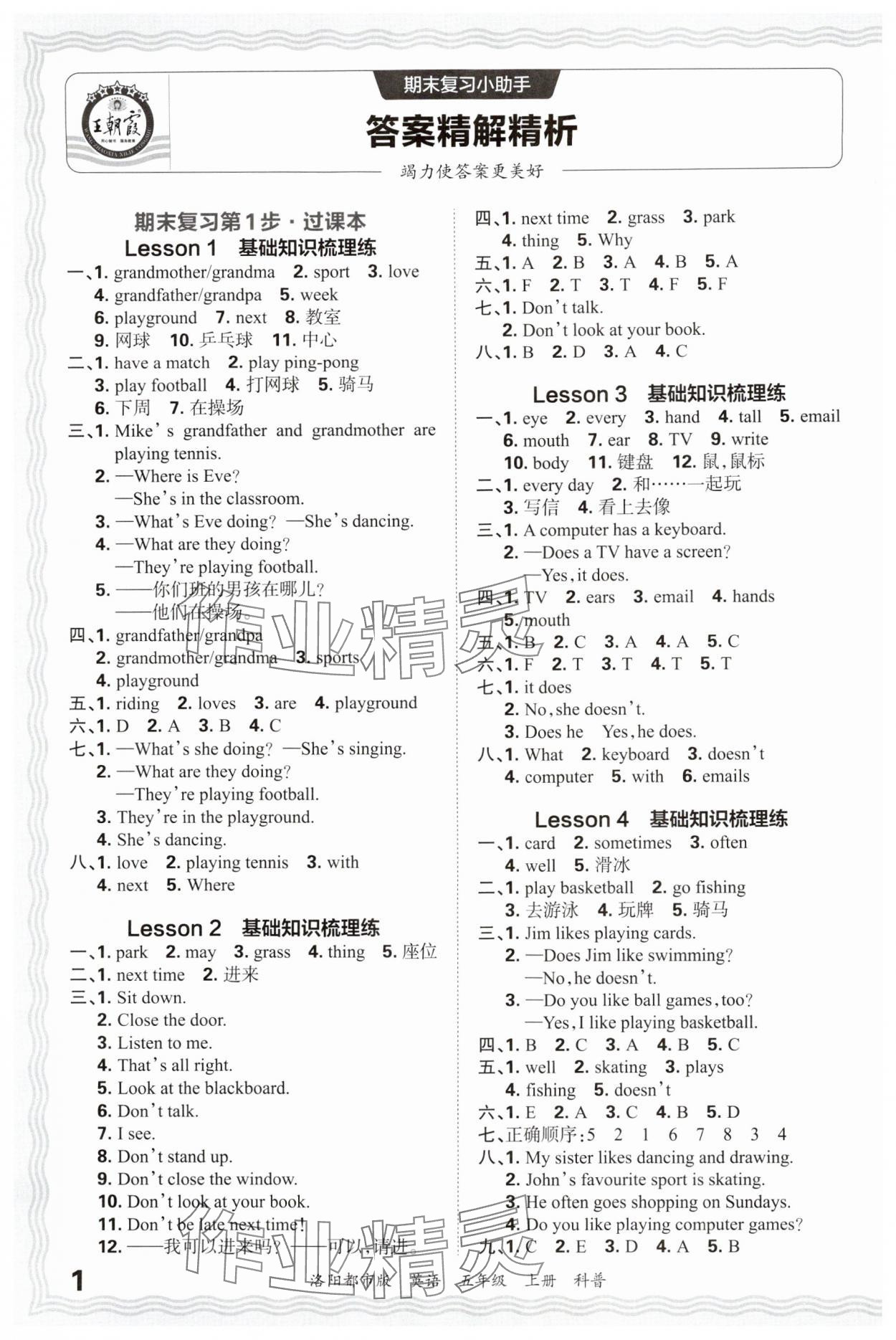 2024年王朝霞各地期末試卷精選五年級(jí)英語上冊(cè)科普版洛陽專版 參考答案第1頁