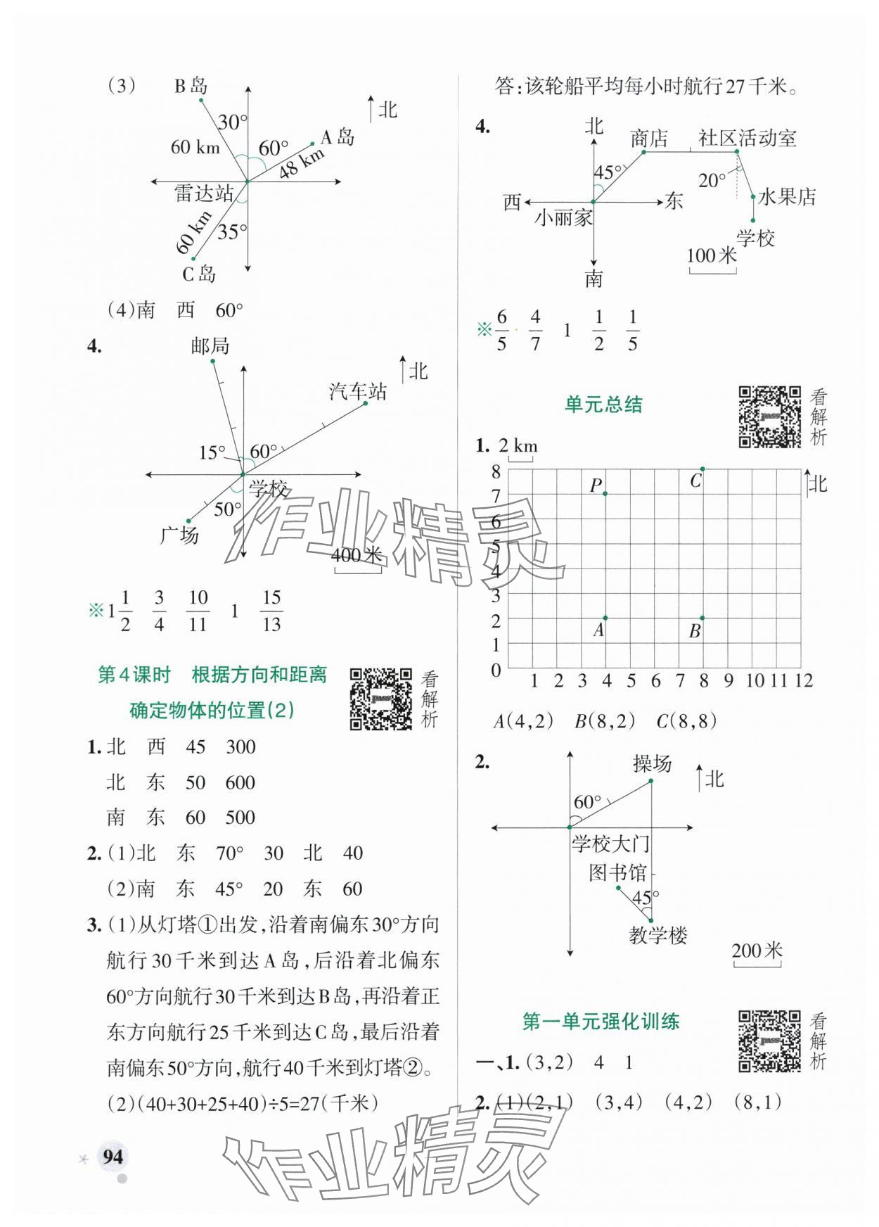 2025年小學(xué)學(xué)霸作業(yè)本五年級數(shù)學(xué)上冊青島版54制 參考答案第2頁