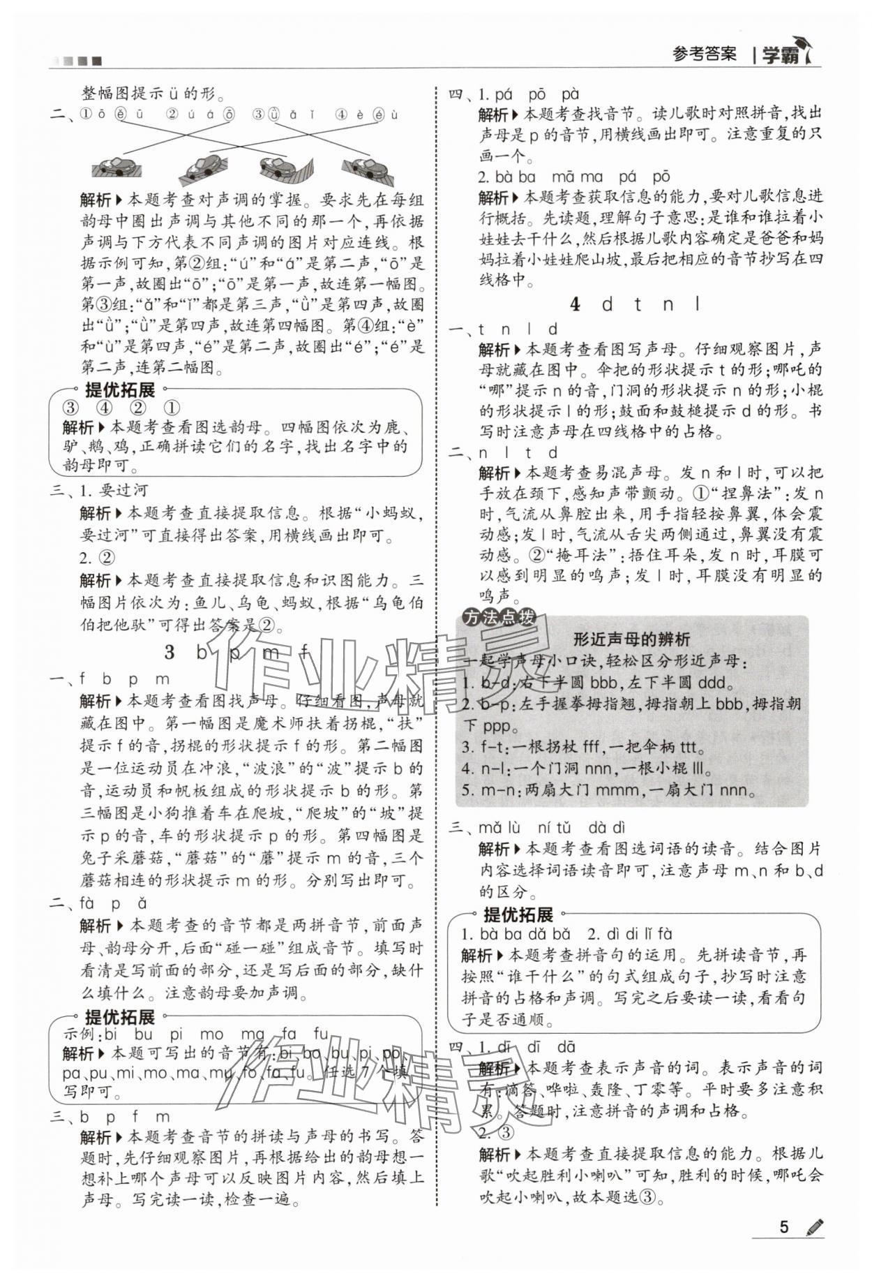 2025年学霸甘肃少年儿童出版社一年级语文上册人教版 第5页