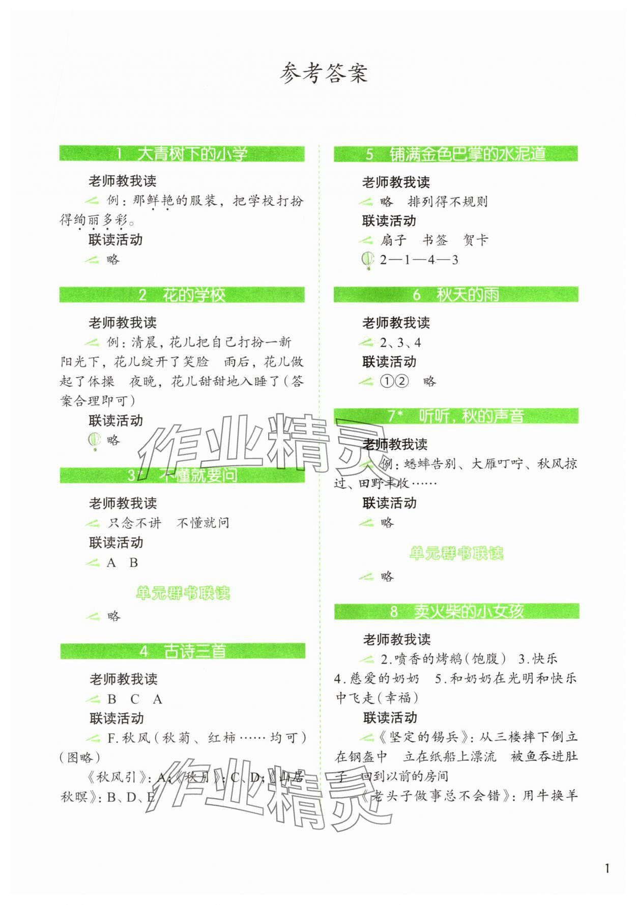 2024年1加X聯讀三年級語文上冊人教版基礎版 第1頁