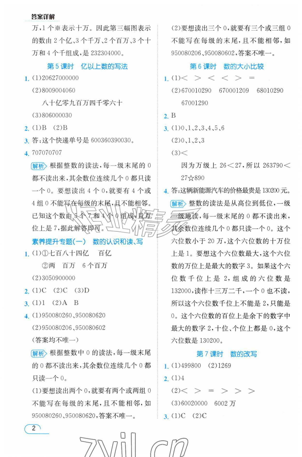 2026年名师测控四年级数学上册人教版&nbsp;参考答案第2页