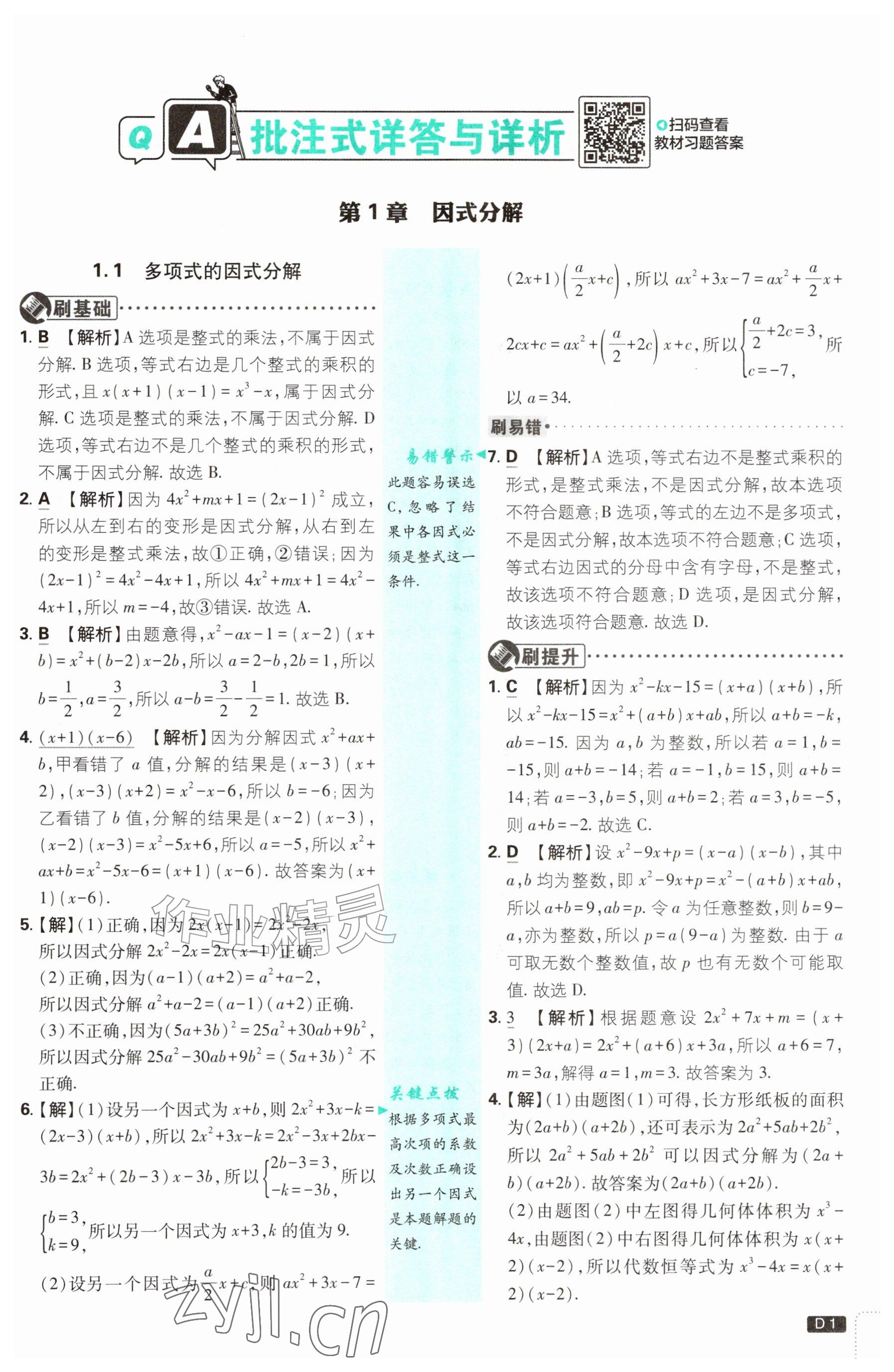 2026年初中必刷题八年级数学上册湘教版&nbsp;参考答案第1页