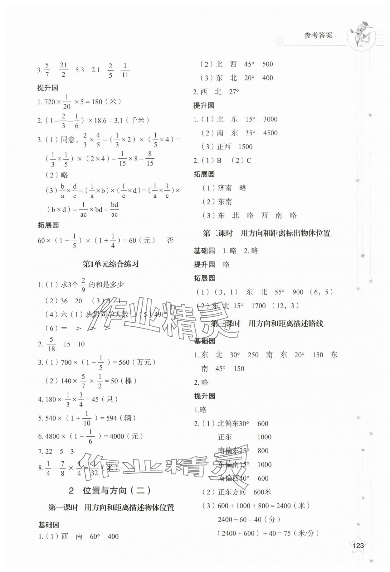 2025年同步练习册山东教育出版社六年级数学上册人教版 第3页