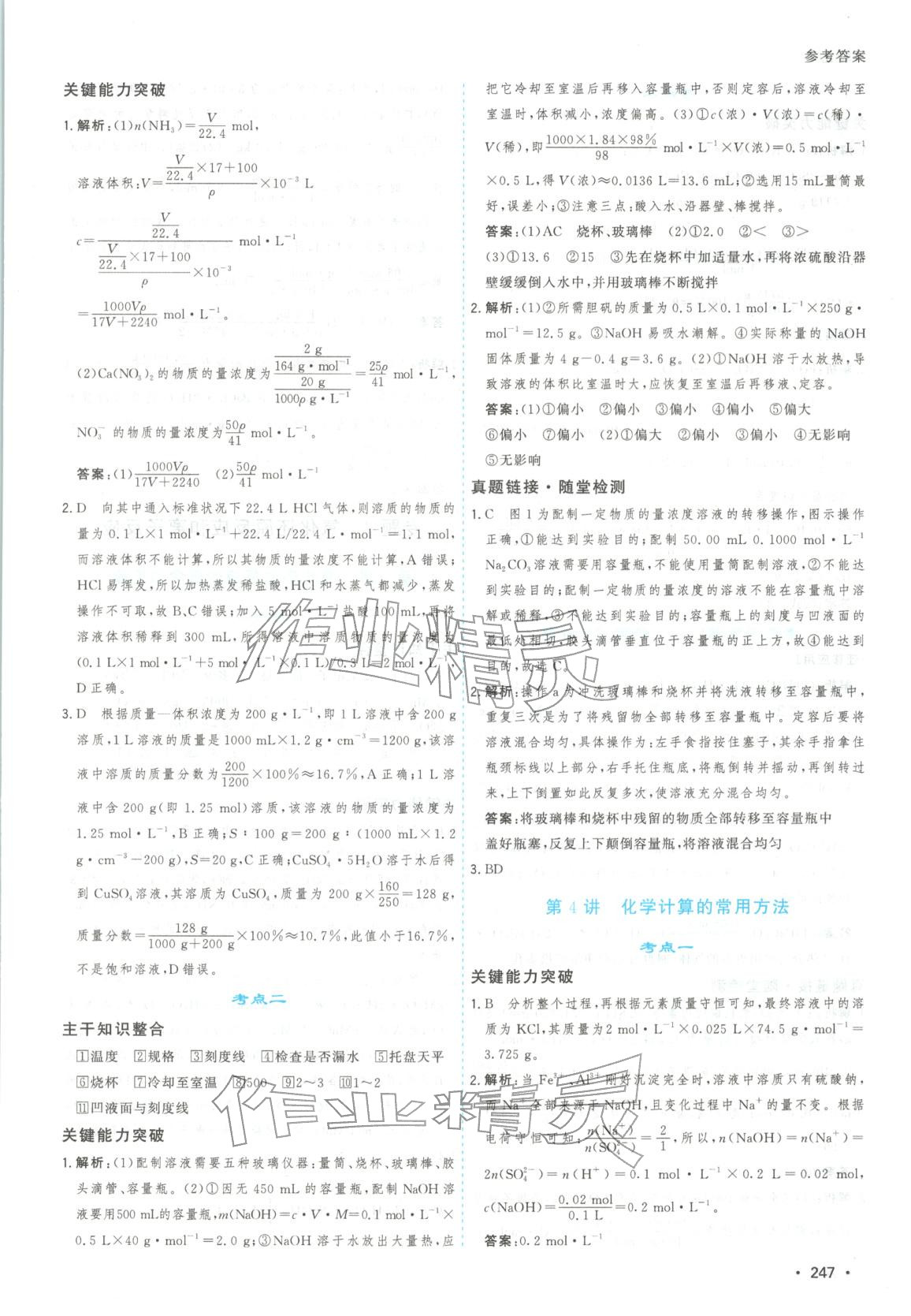 2025年高考一线大一轮复习学案化学 第3页