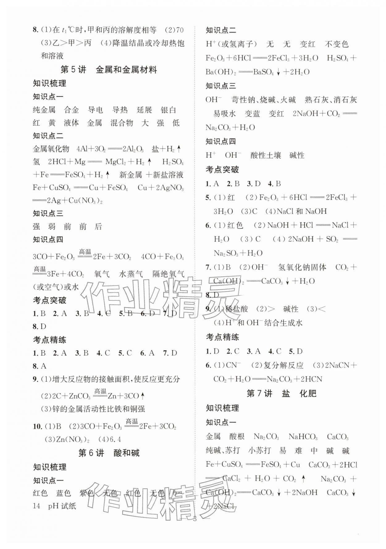 2026年一品中考化学武汉专版&nbsp;第4页