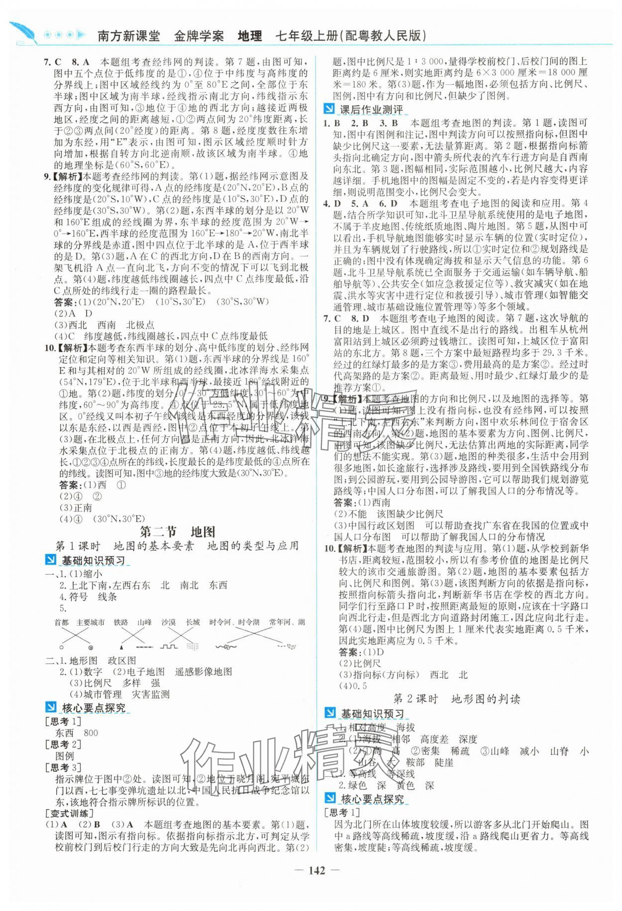 2025年南方新课堂金牌学案七年级地理上册粤人版 第2页