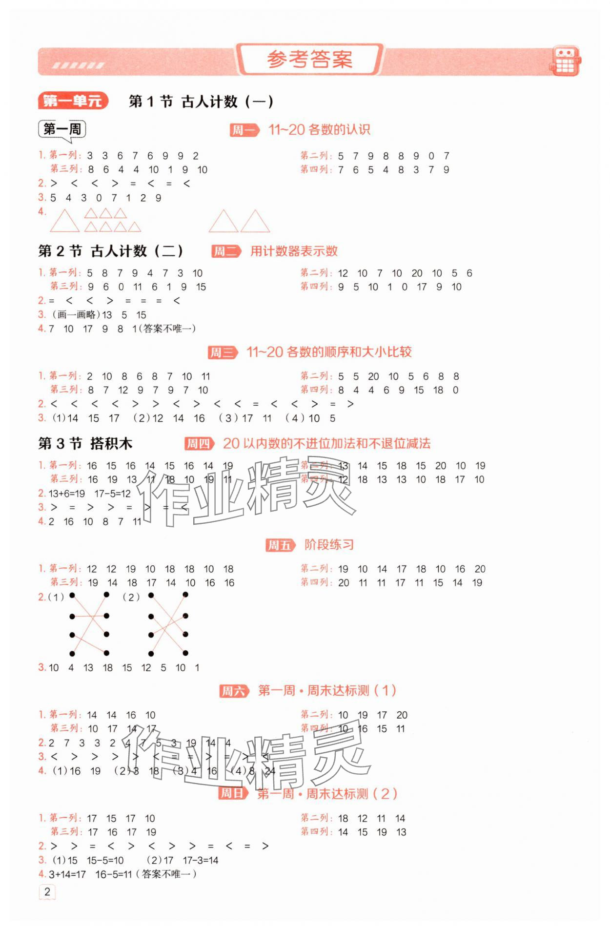2025年星级口算天天练一年级数学下册北师大版 参考答案第1页