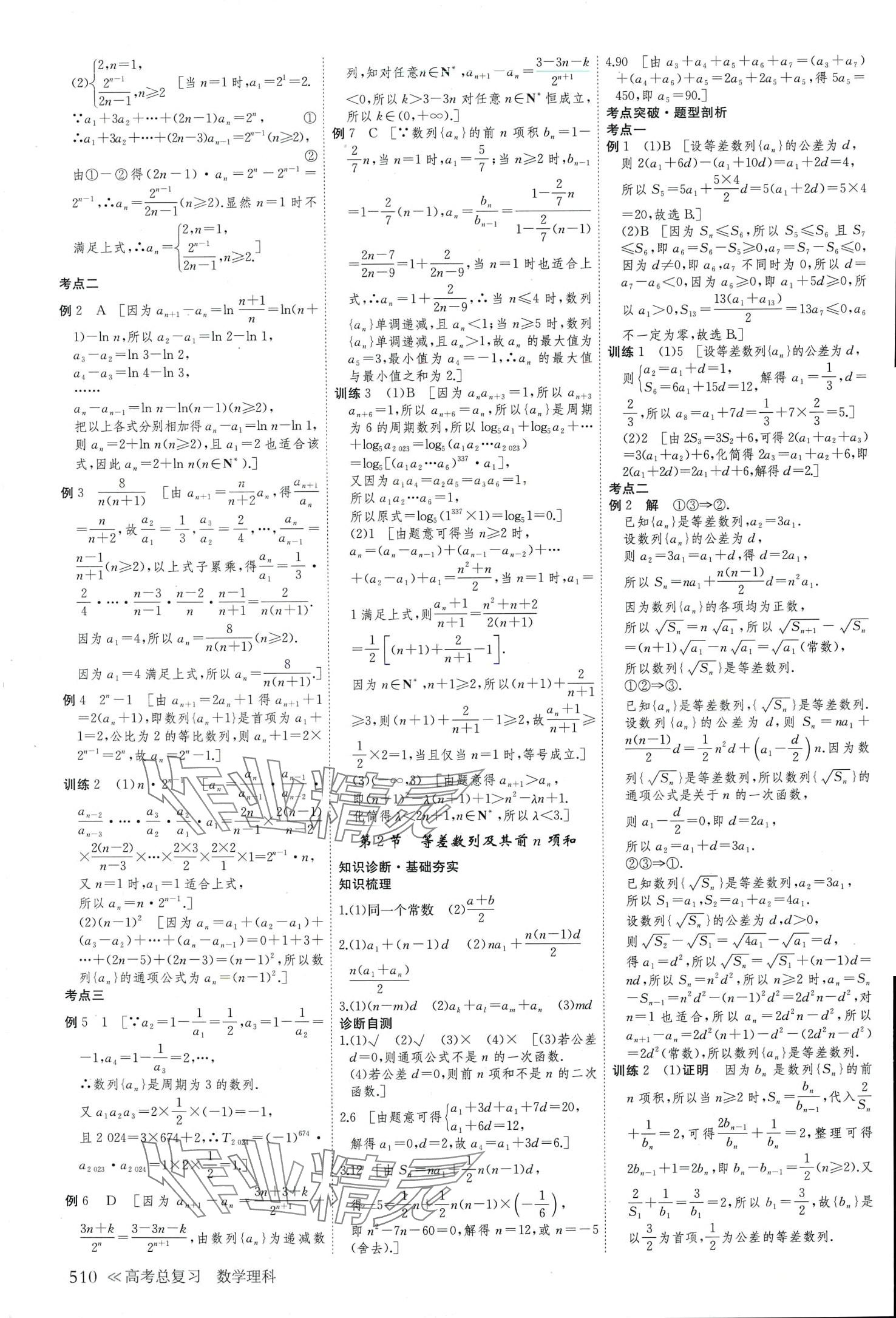 2024年創(chuàng)新設(shè)計高考總復習高中數(shù)學理科 第38頁