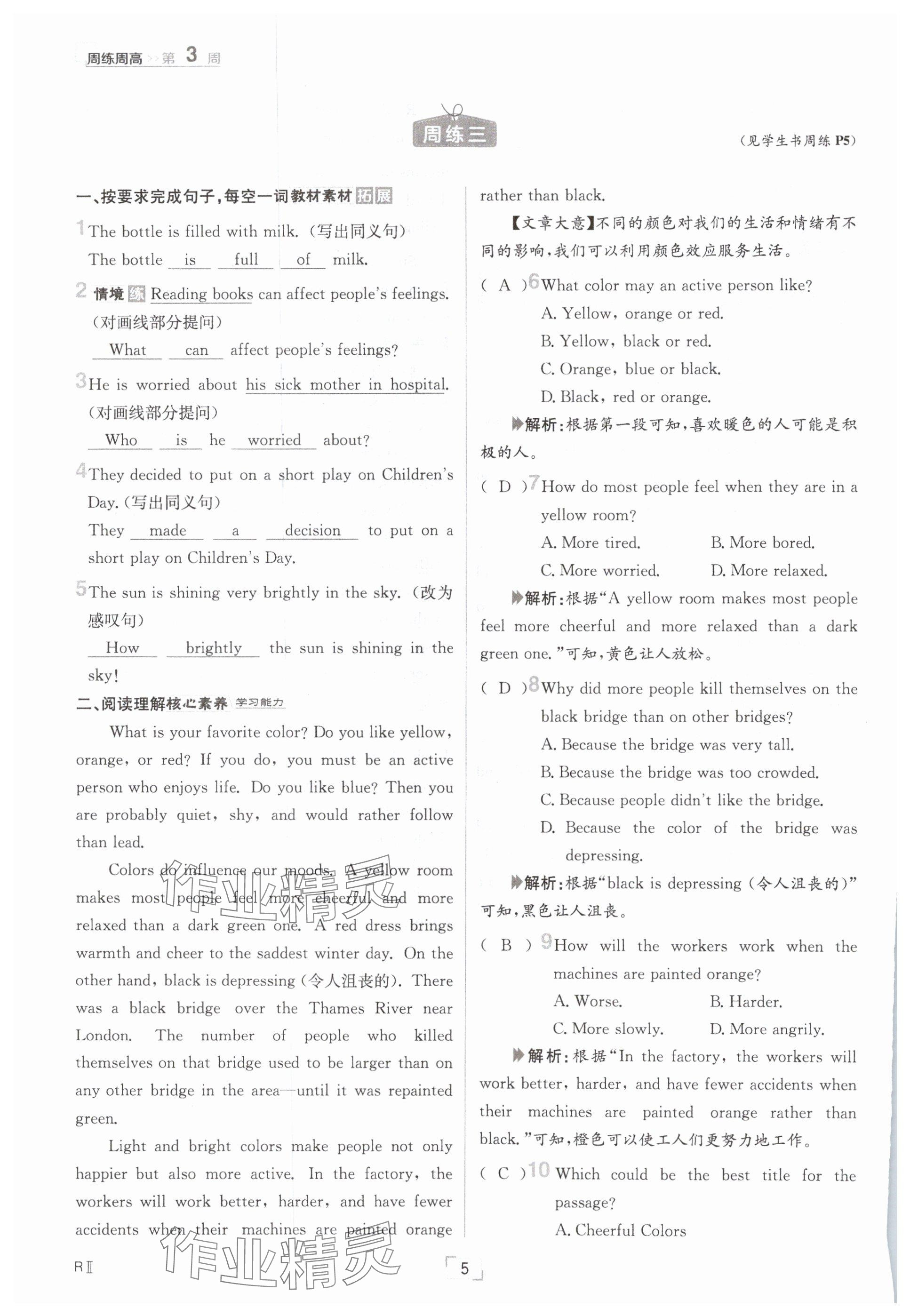 2025年日清周練八年級英語下冊仁愛版 參考答案第5頁