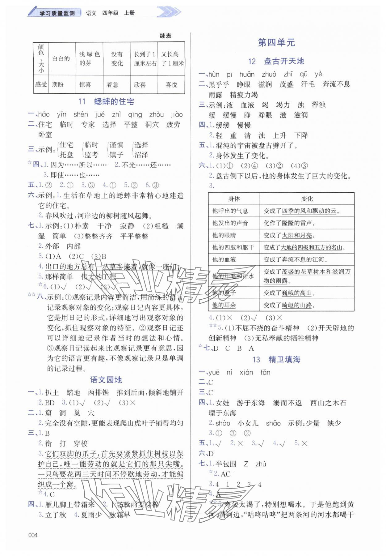 2025年学习质量监测四年级语文上册人教版 第4页
