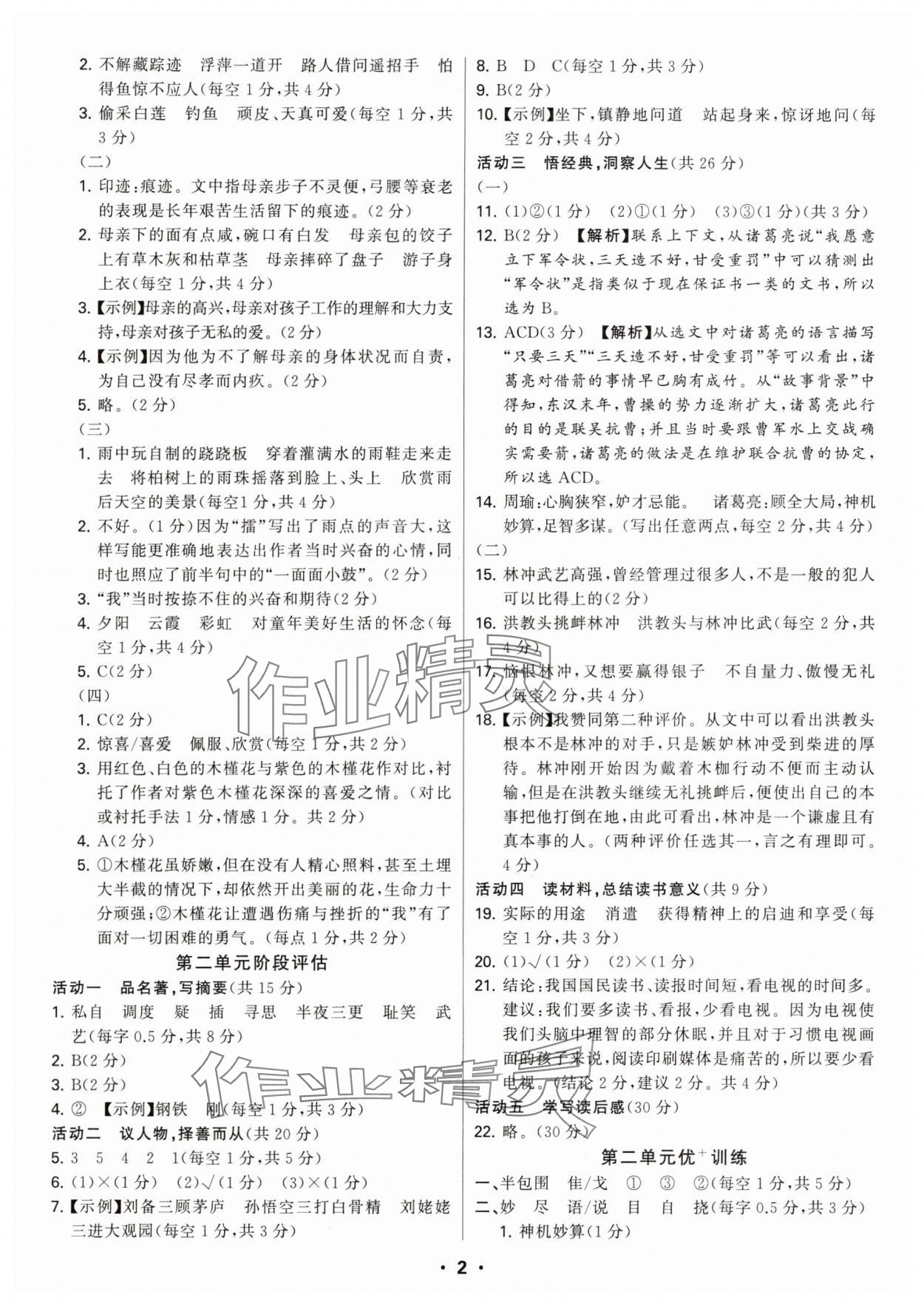 2025年绿卷五年级语文下册人教版 参考答案第2页