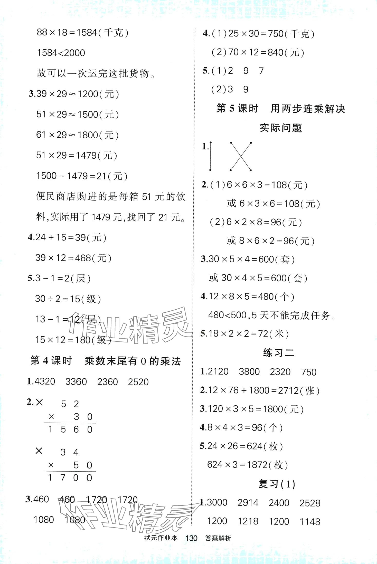 2024年黄冈状元成才路状元大课堂三年级数学下册苏教版 第2页