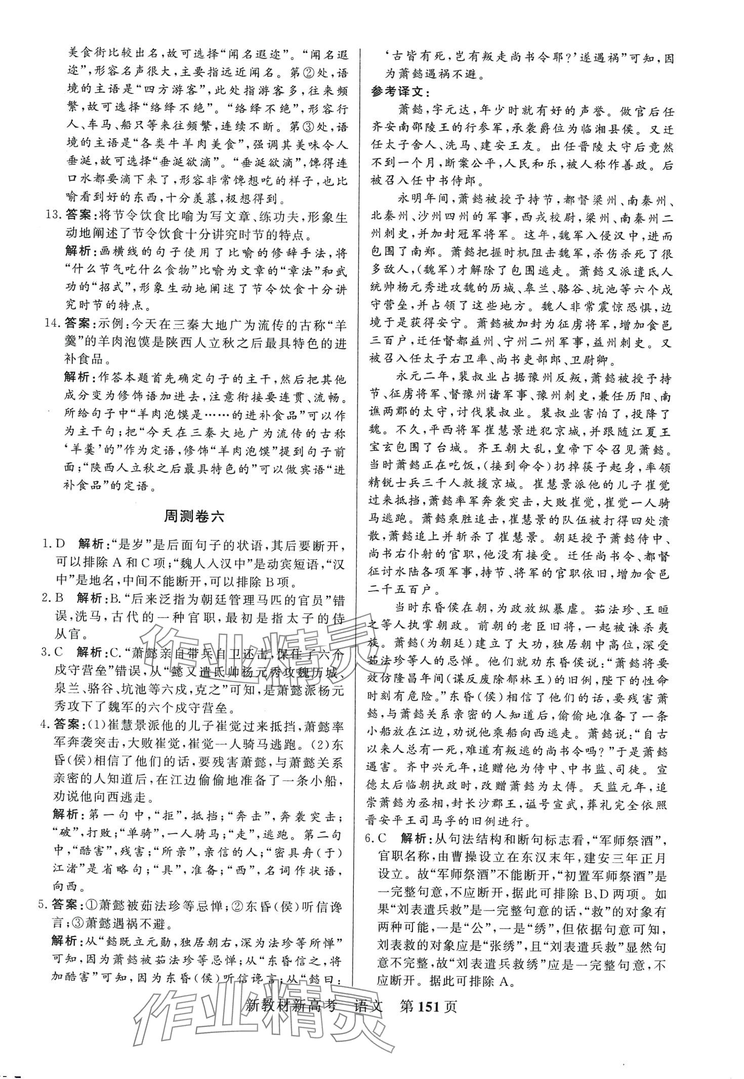 2024年對點對題高考模擬試題精選高中語文通用版 第11頁