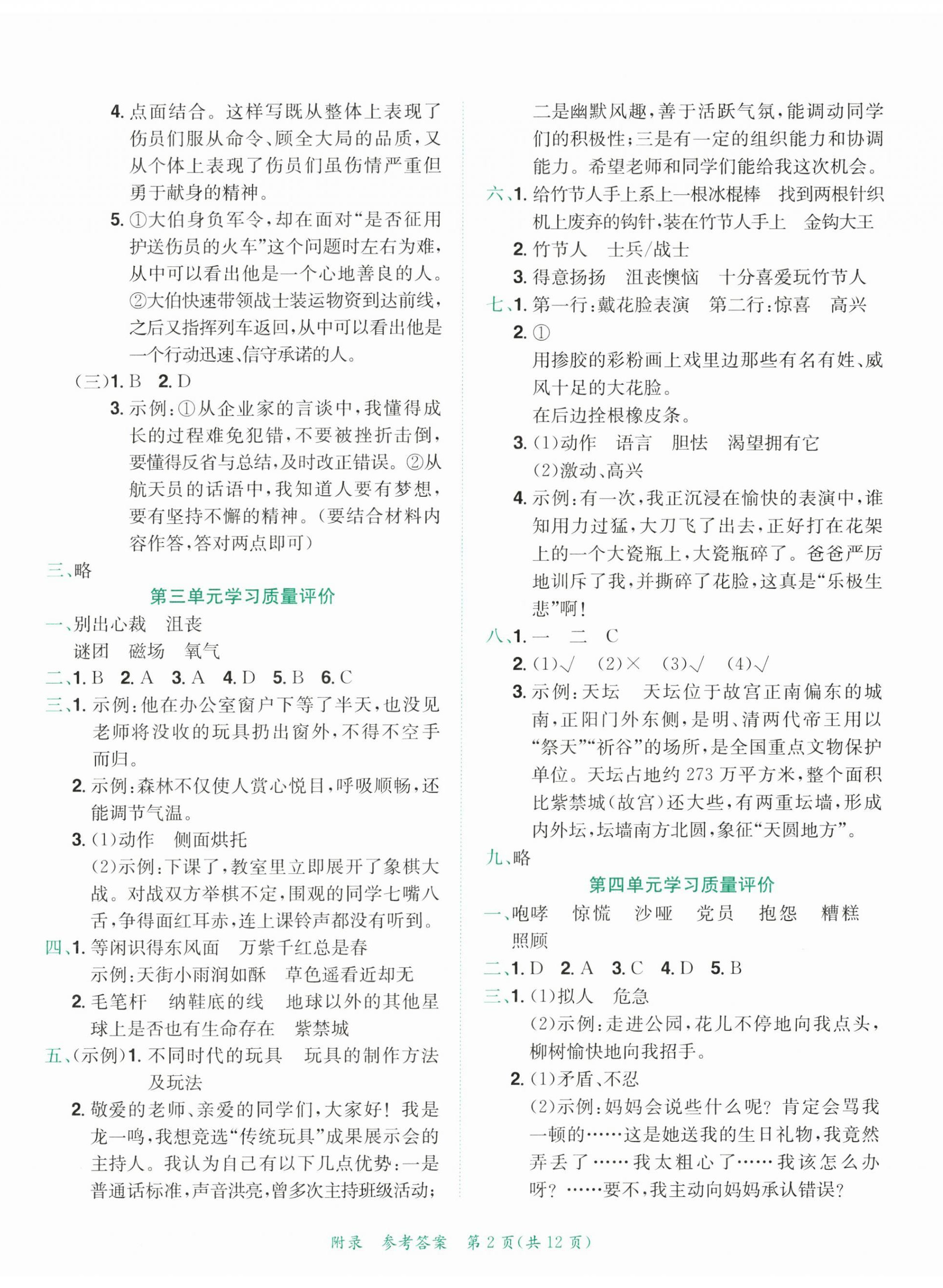 2025年黄冈小状元达标卷六年级语文上册人教版广东专版 第2页