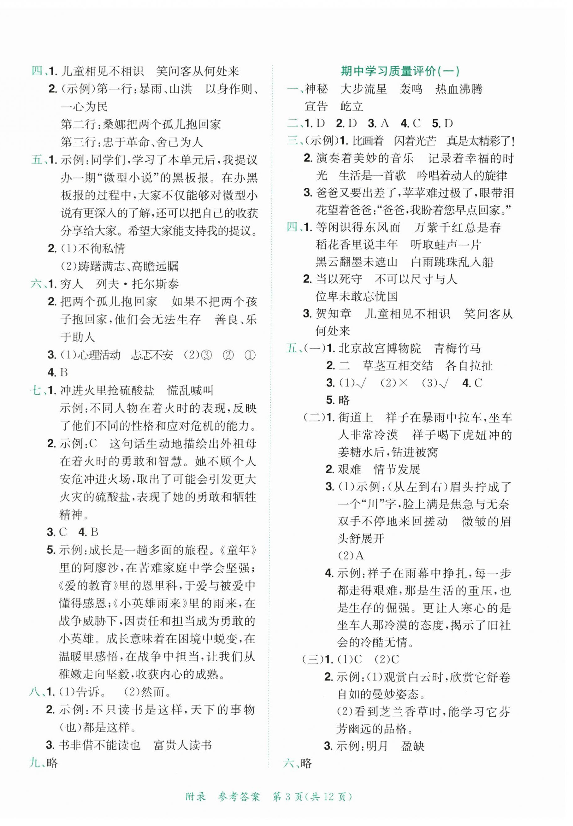 2025年黃岡小狀元達標卷六年級語文上冊人教版廣東專版 第3頁