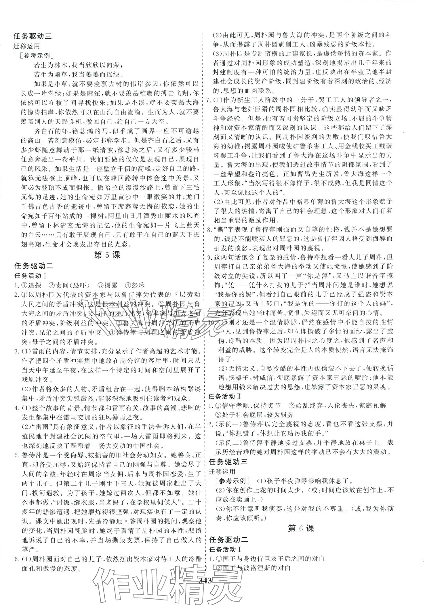 2024年及第狀元金榜新教材高中同步課堂語文必修下冊(cè) 第8頁