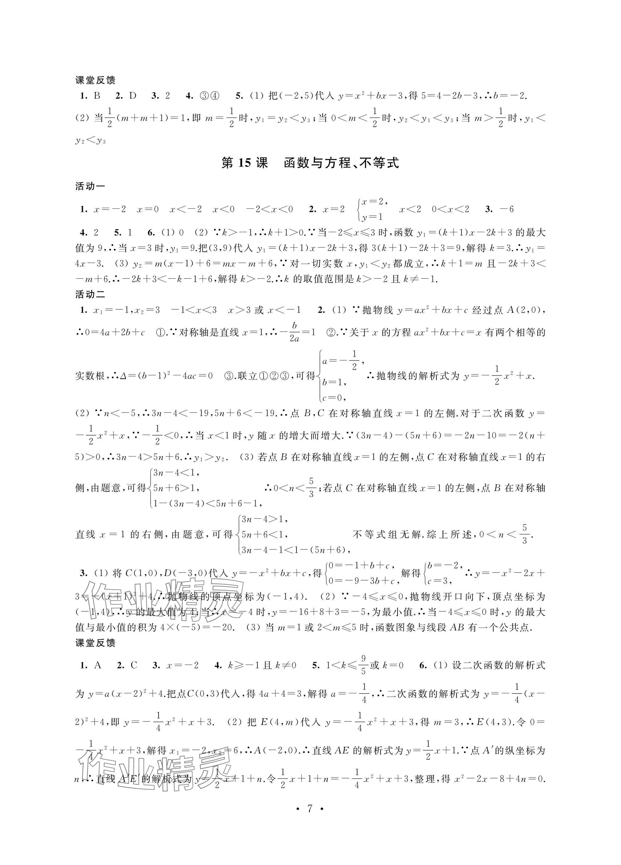2025年優思優評九年級數學下冊人教版 參考答案第7頁