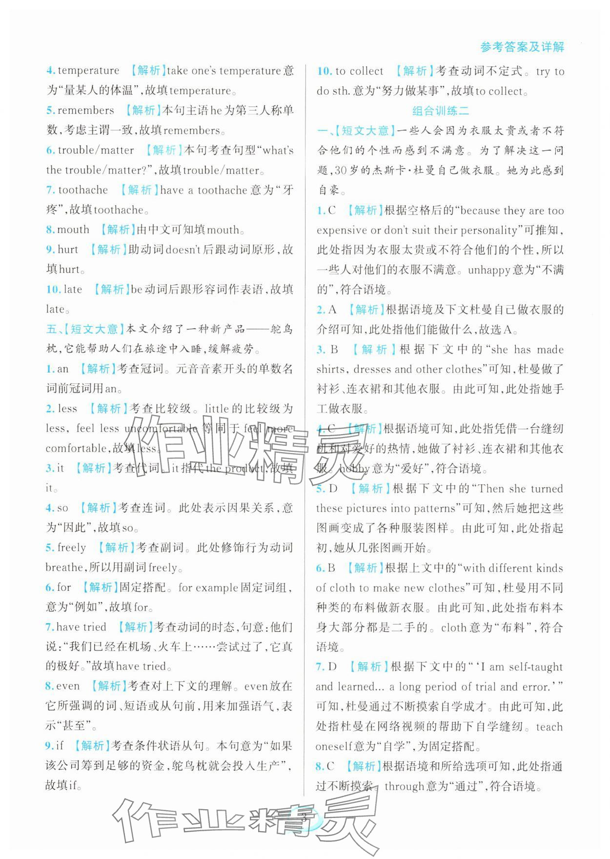 2025年全優(yōu)方案組合訓(xùn)練八年級英語下冊人教版浙江專版 參考答案第3頁