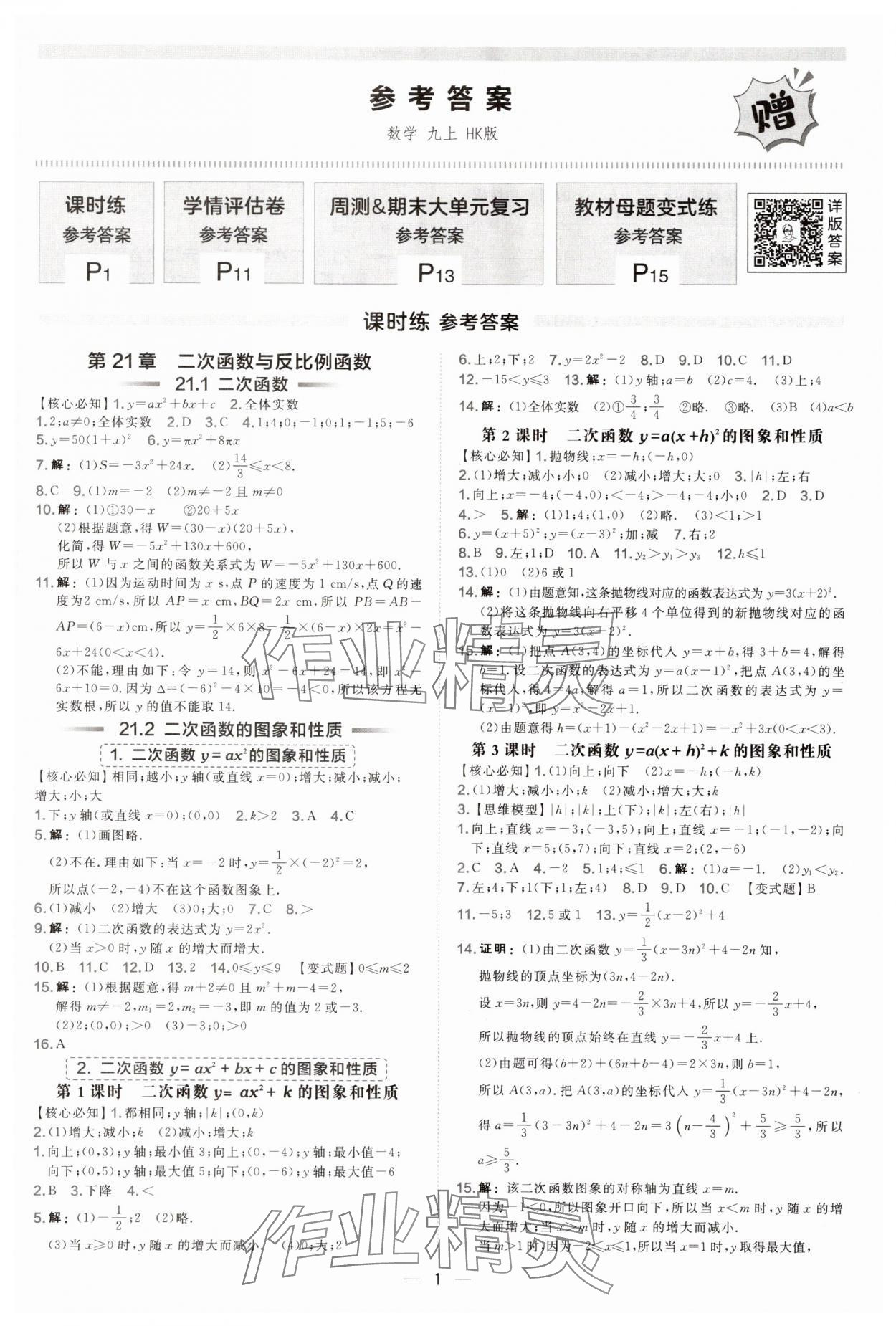 2025年點(diǎn)撥訓(xùn)練九年級(jí)數(shù)學(xué)上冊(cè)滬科版安徽專版 第1頁(yè)