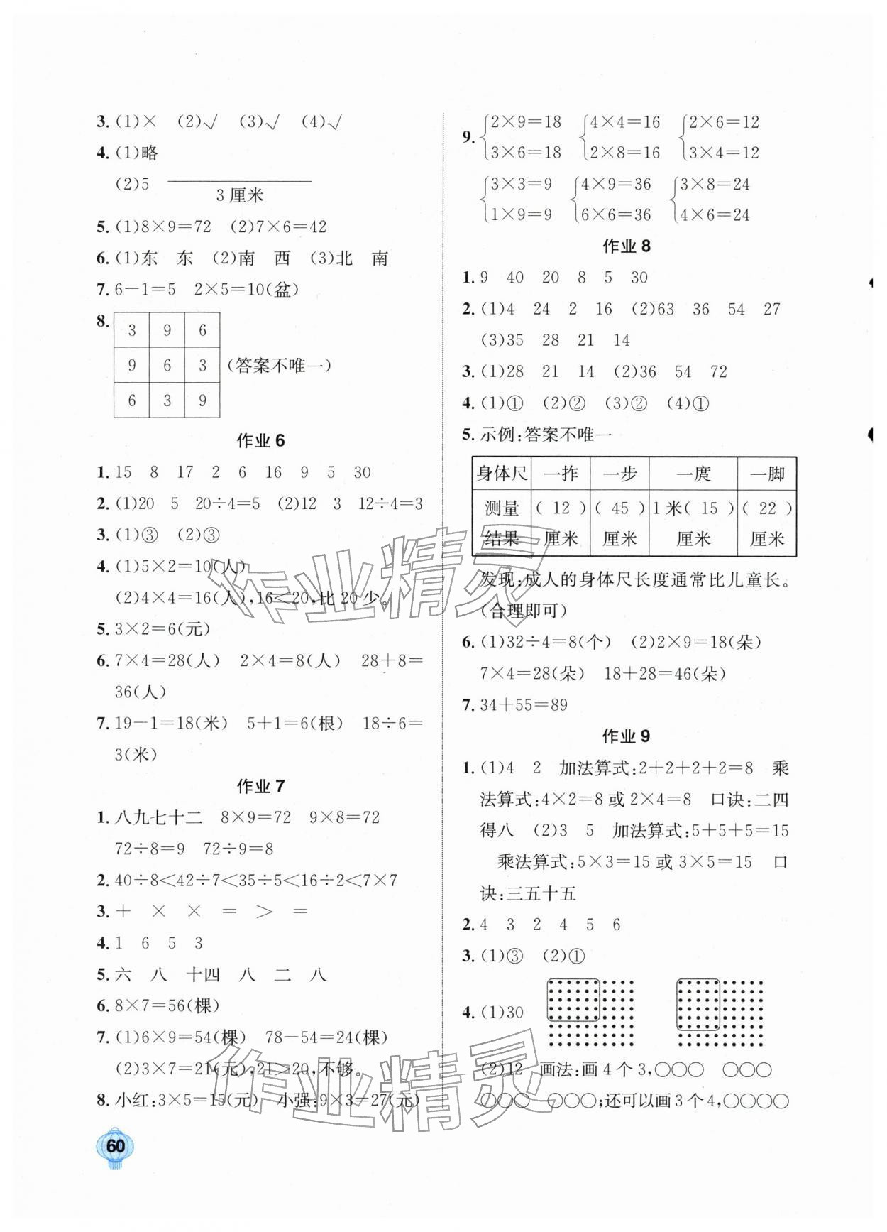 2026年长江寒假作业二年级数学人教版崇文书局&nbsp;第2页
