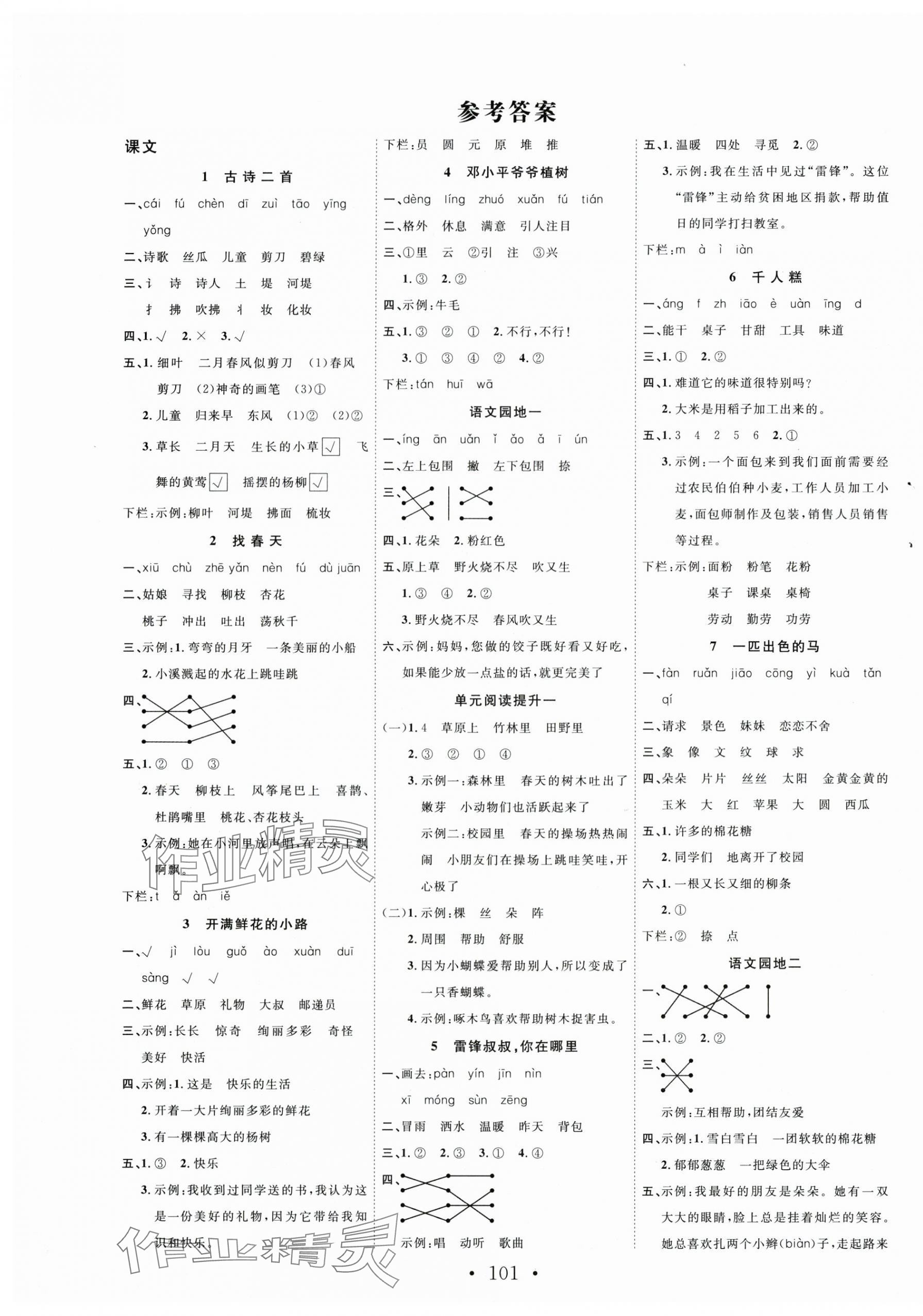 2025年天天好練習二年級語文下冊人教版 第1頁