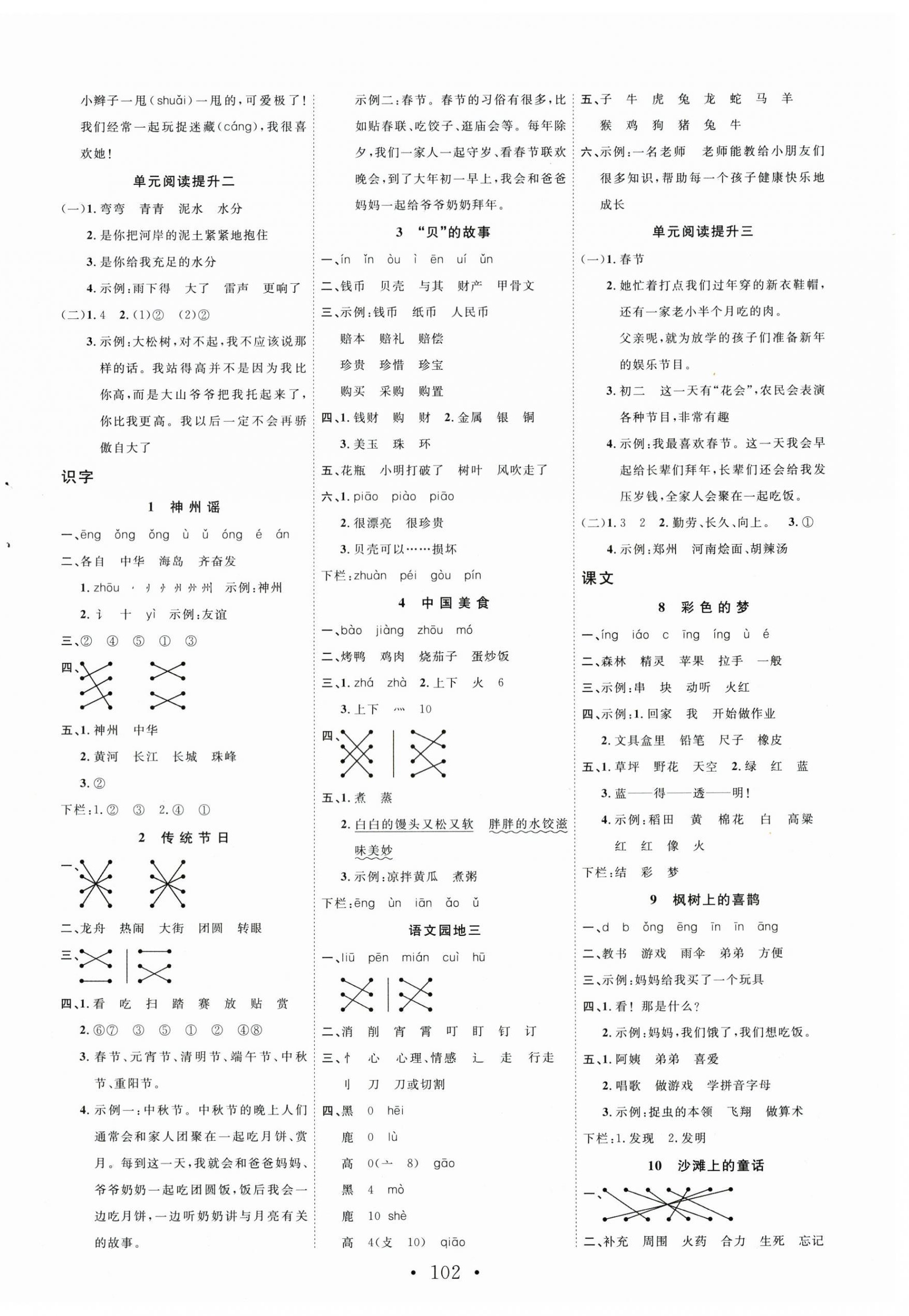 2025年天天好练习二年级语文下册人教版 第2页