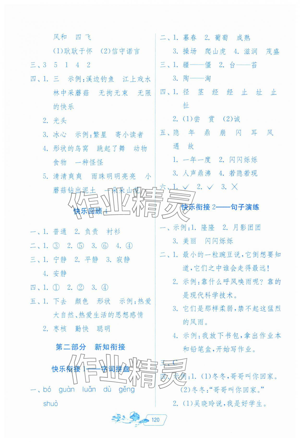 2024年快乐暑假三年级江苏人民出版社 第2页