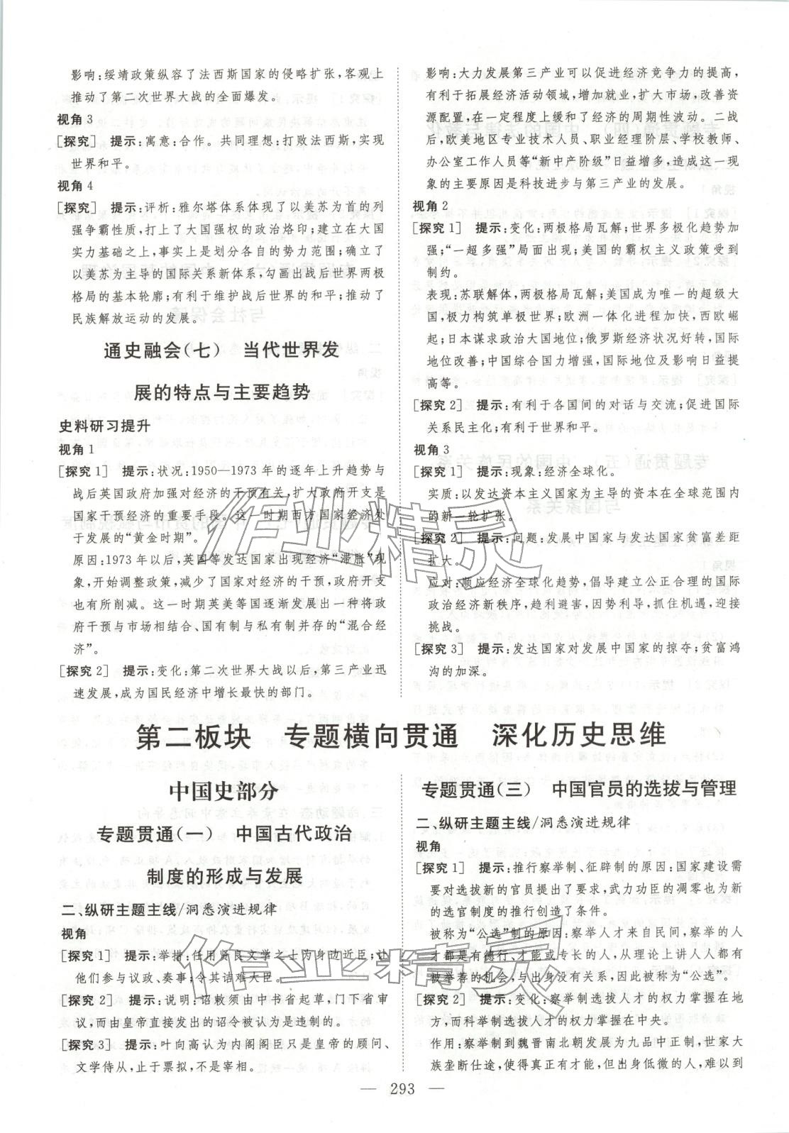 2026年金榜題名高中歷史&nbsp;第6頁