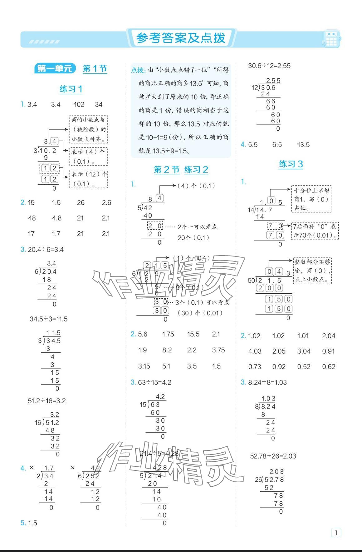 2024年星級口算天天練五年級數(shù)學上冊北師大版 參考答案第1頁