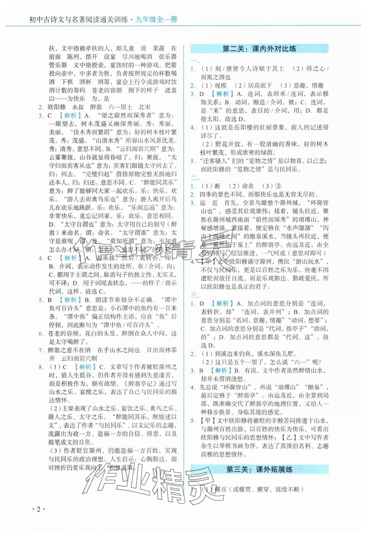 2025年初中古詩文名著閱讀通關訓練九年級全一冊 第4頁