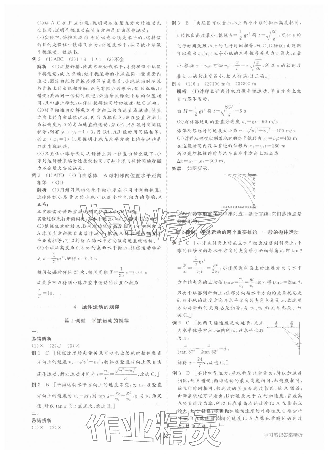 2025年步步高學習筆記高中物理必修第二冊人教版 參考答案第2頁