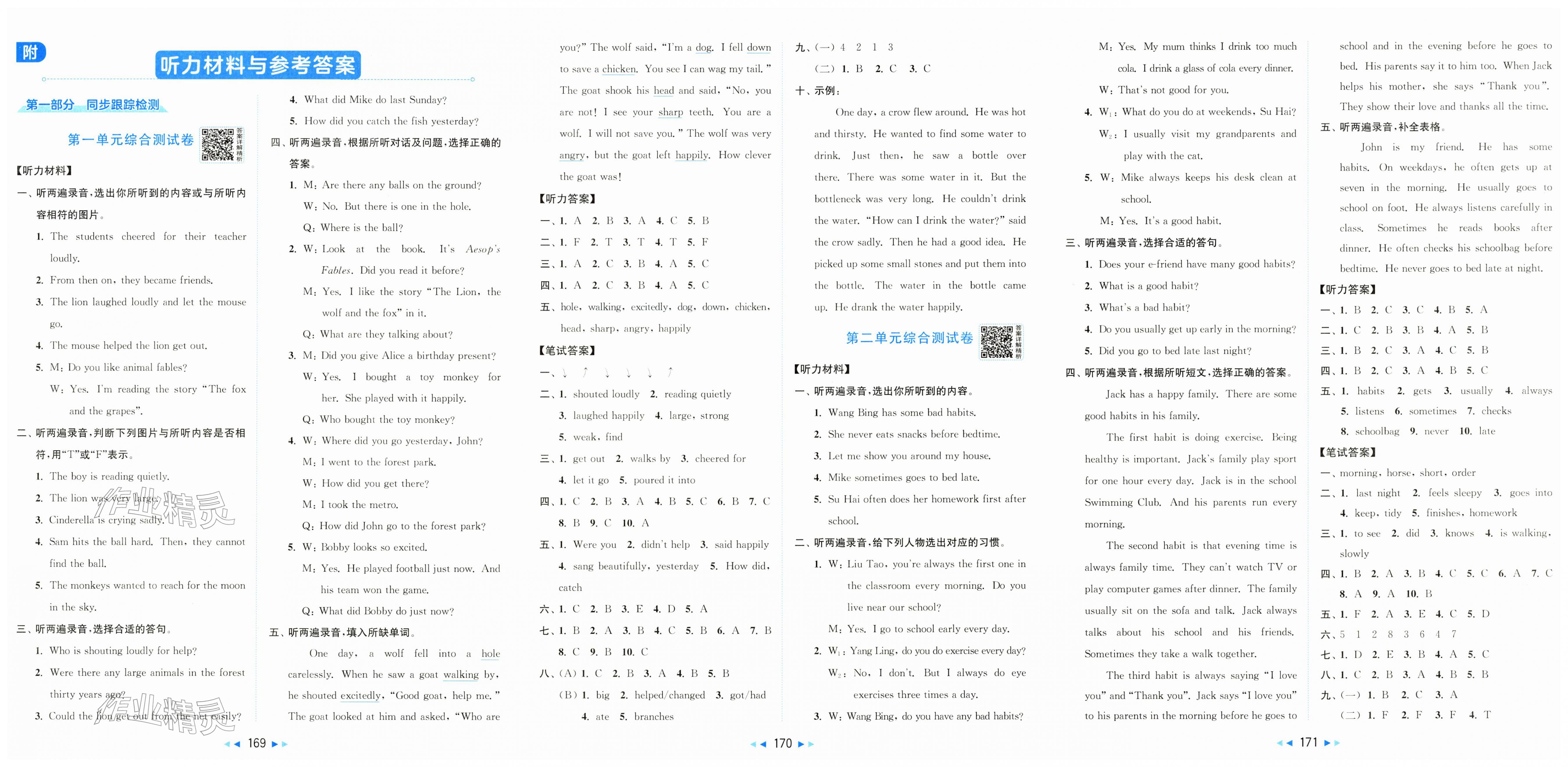 2026年同步跟踪全程检测六年级英语下册译林版&nbsp;第1页