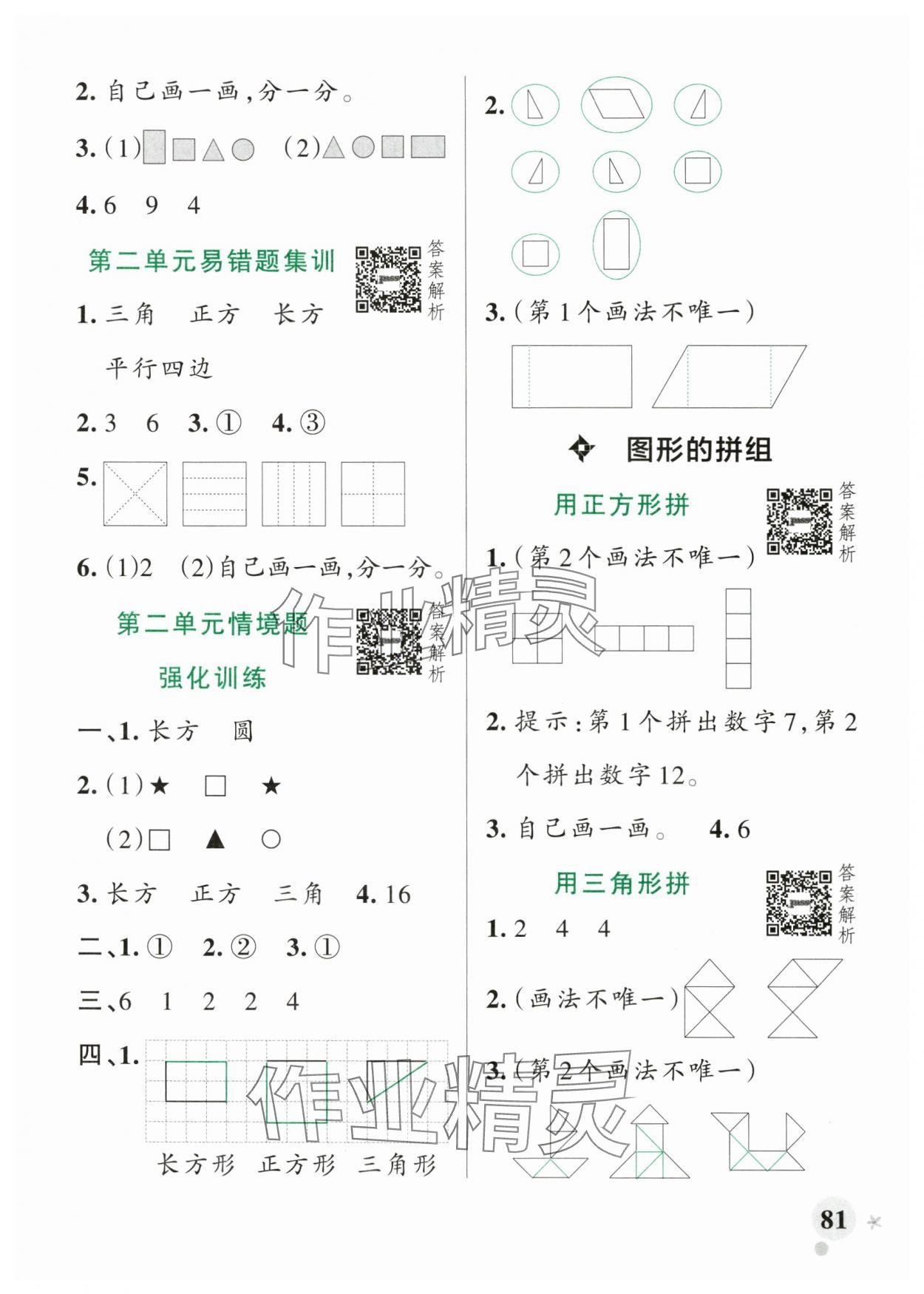 2025年小學(xué)學(xué)霸作業(yè)本一年級數(shù)學(xué)下冊蘇教版&nbsp;參考答案第5頁
