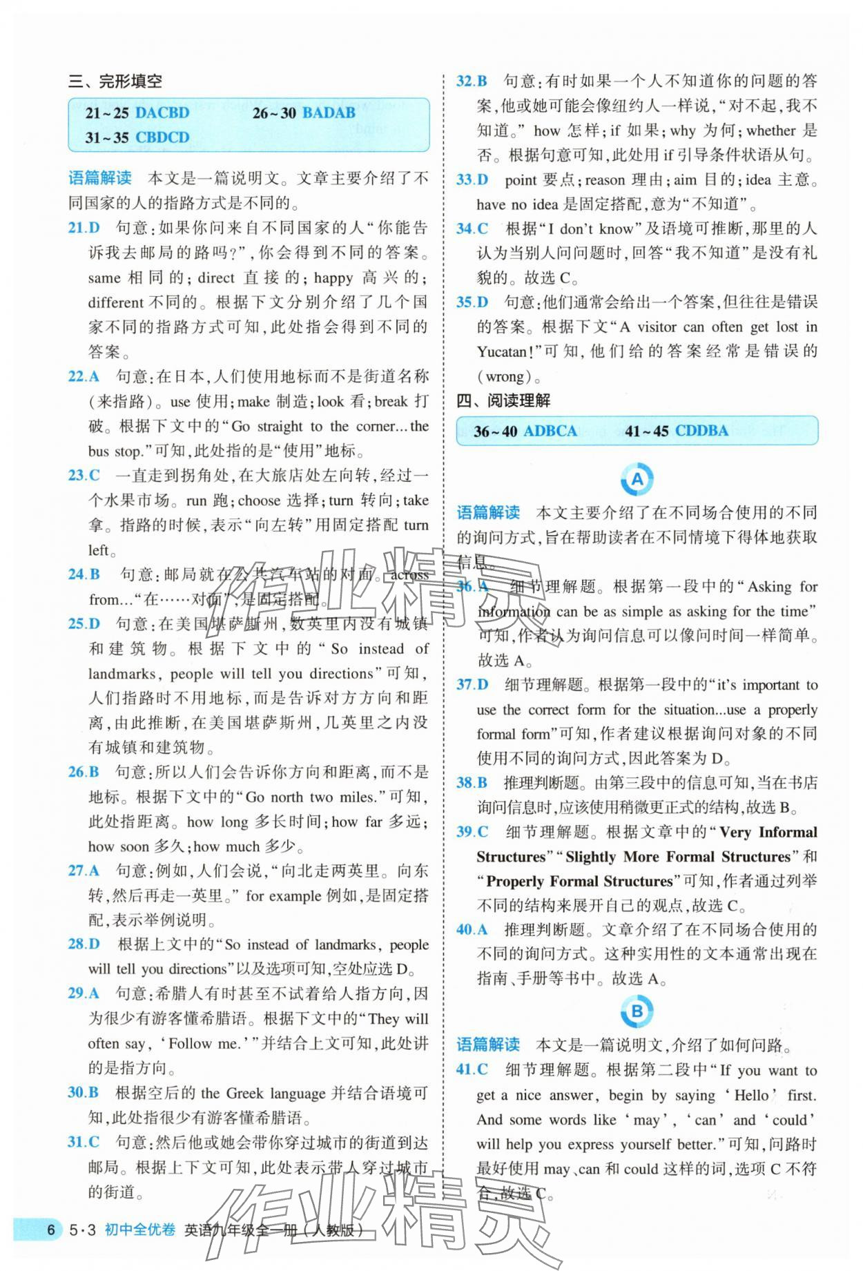2025年53全優(yōu)卷九年級英語全一冊人教版 第6頁