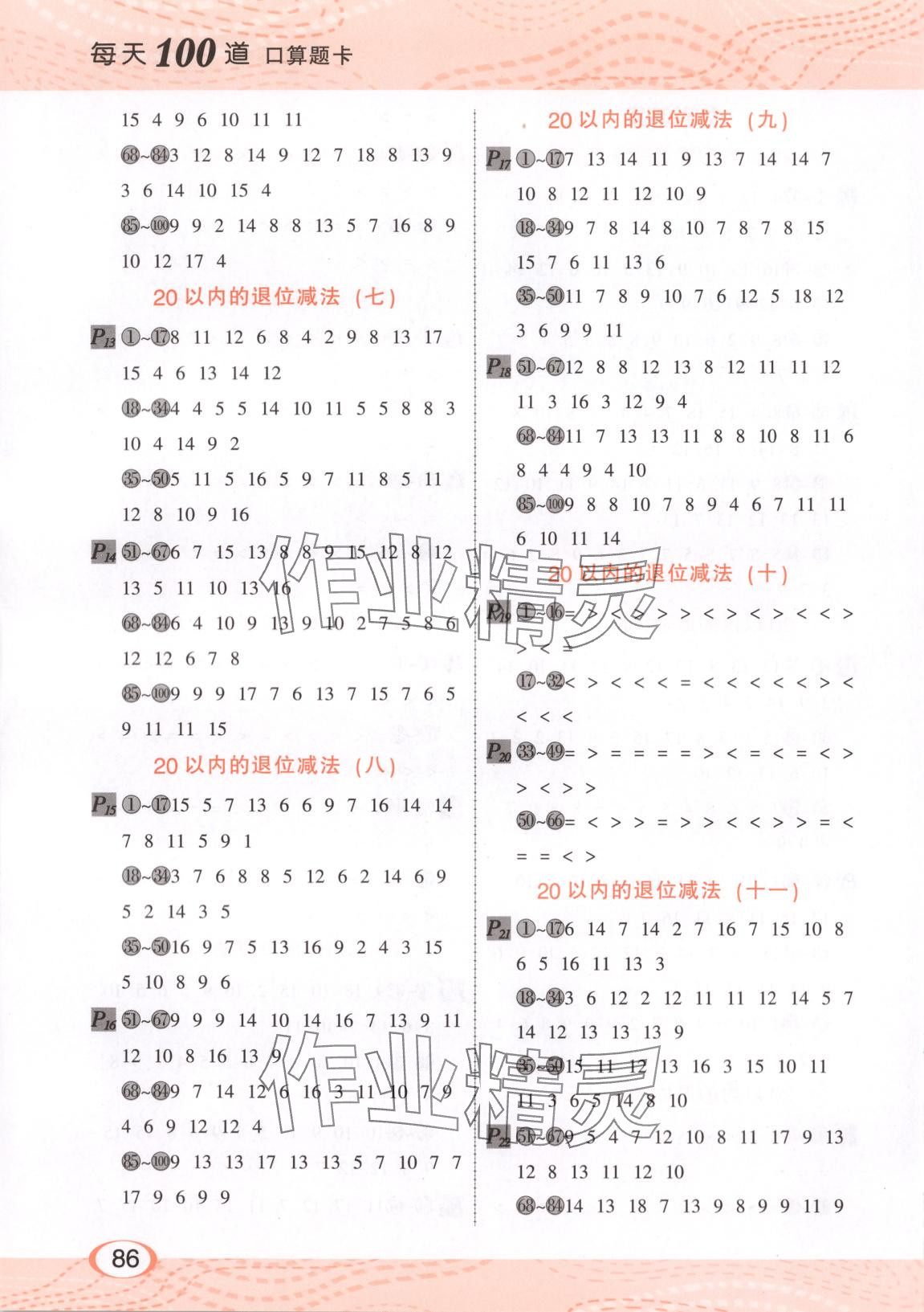 2025年每天100道口算题卡河北少年儿童出版社一年级数学下册苏教版 第2页