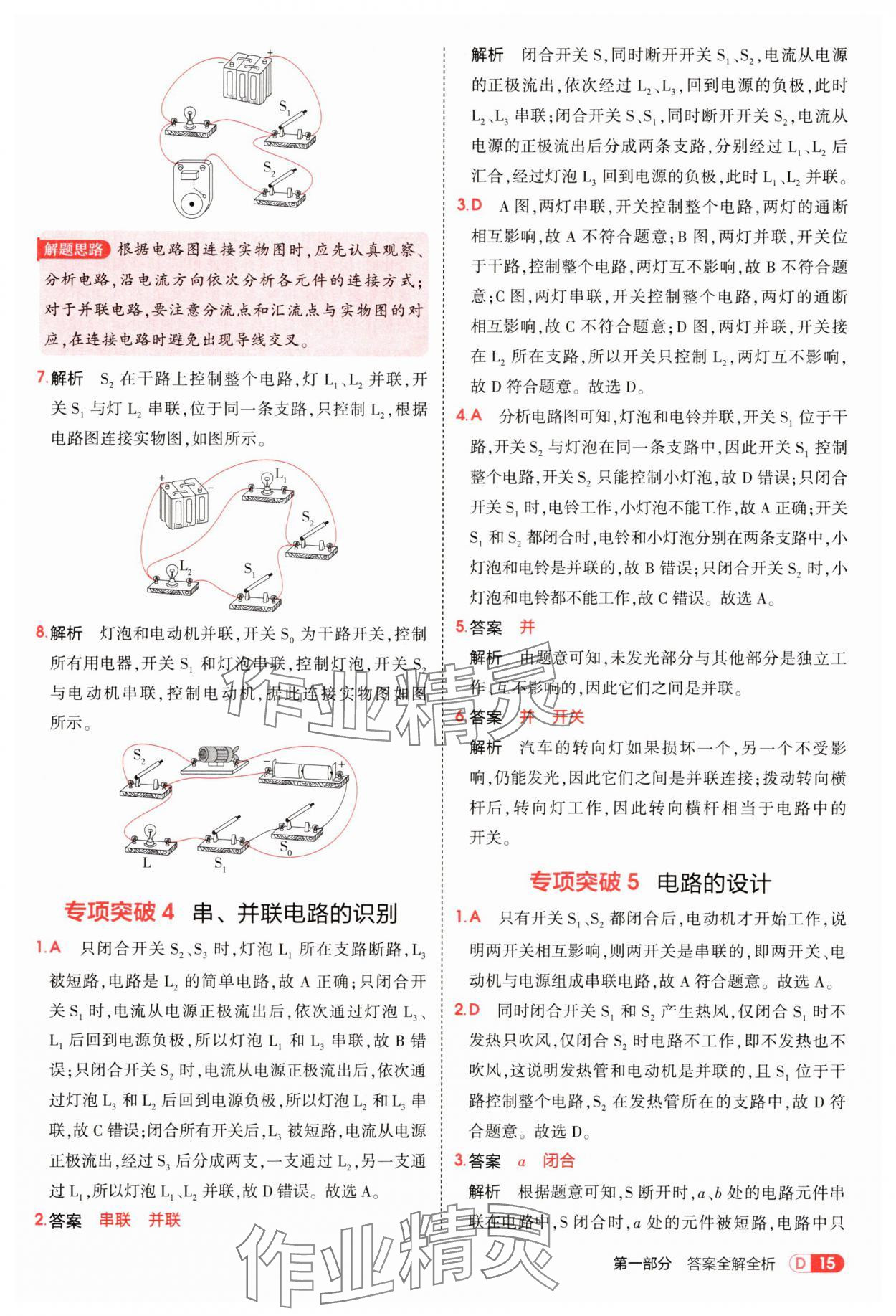 2025年5年中考3年模拟九年级物理上册教科版 第15页
