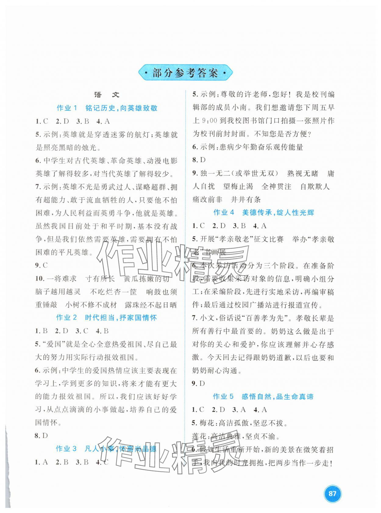 2025年七彩假日快乐假期暑假作业七年级文综 第1页