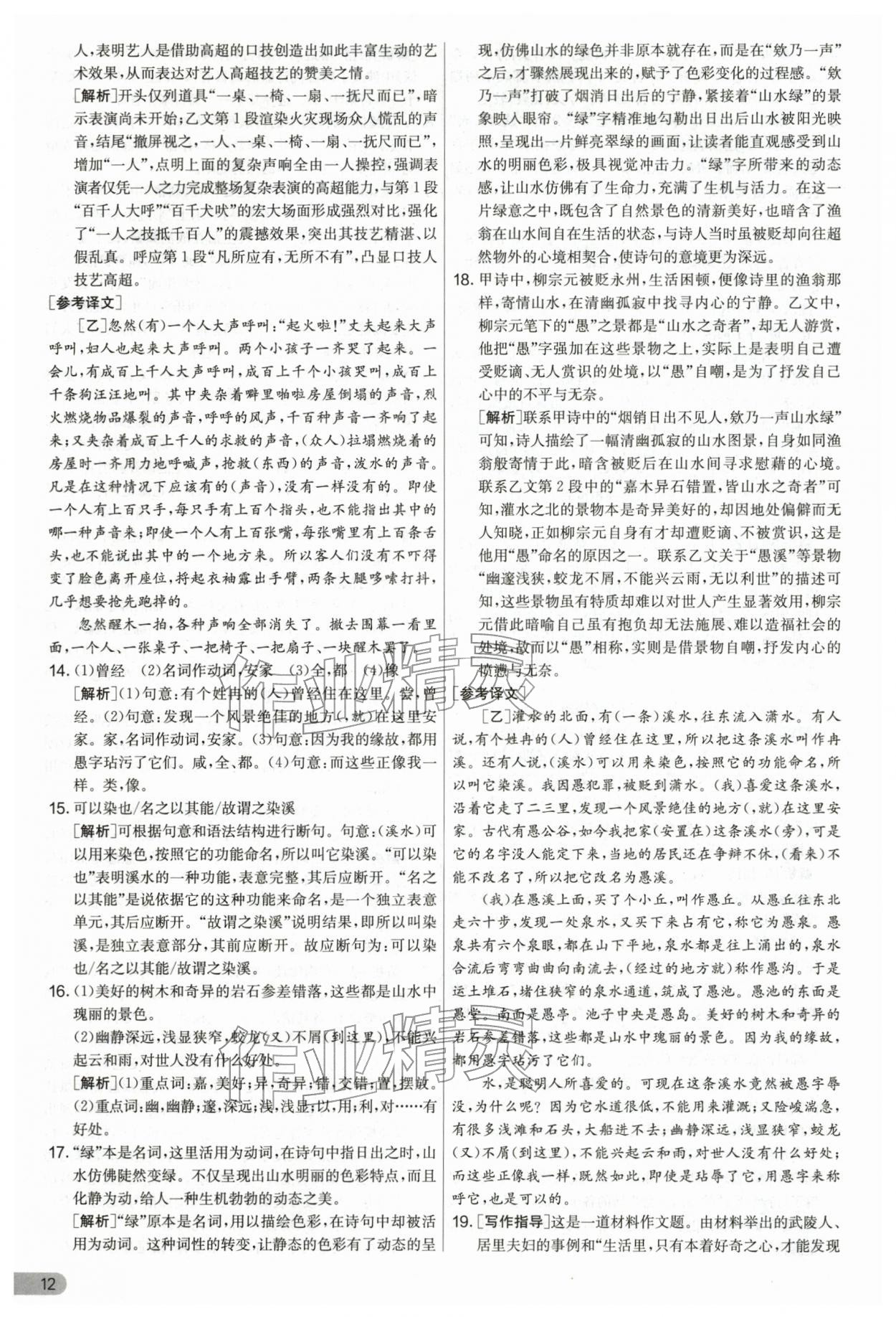 2026年单元双测全优测评卷八年级语文下册人教版&nbsp;第12页