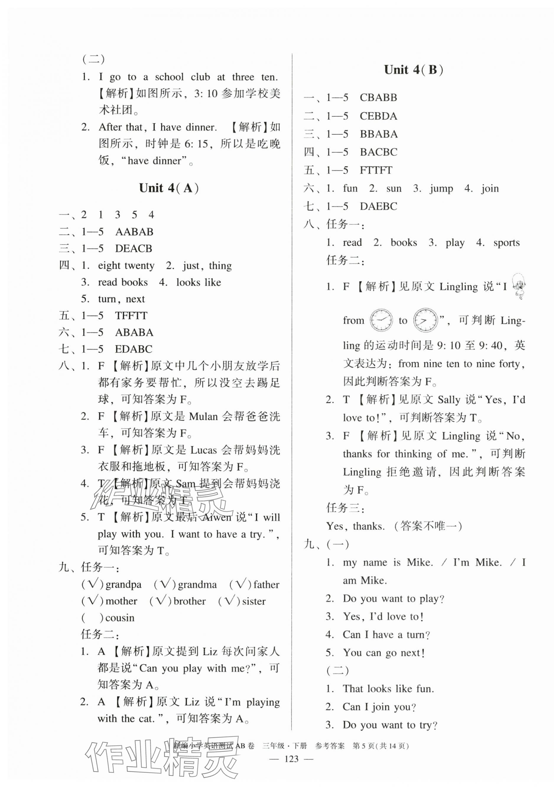 2025年小学英语测试AB卷三年级英语下册教科版广州专版 第5页