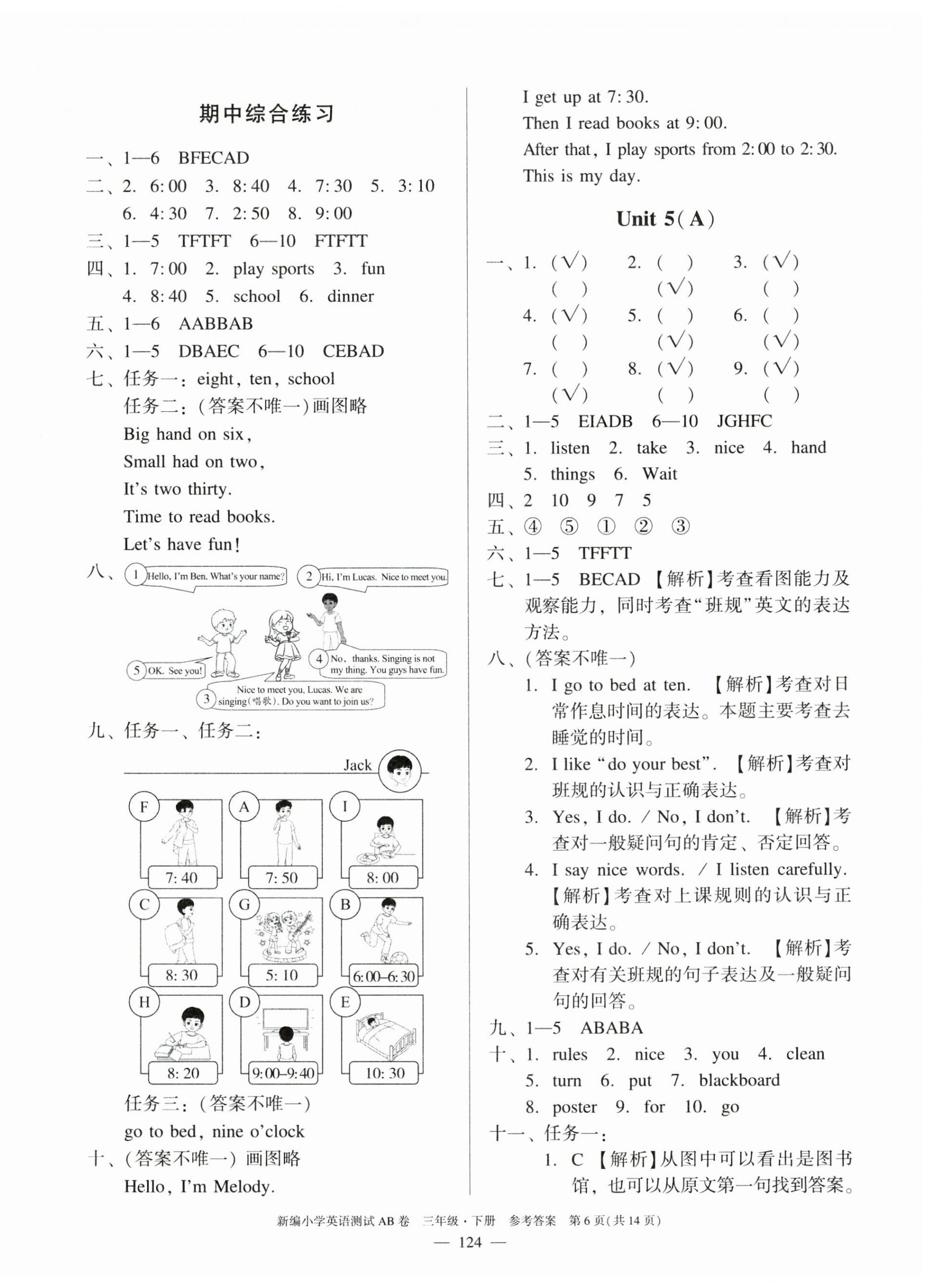 2025年小学英语测试AB卷三年级英语下册教科版广州专版 第6页