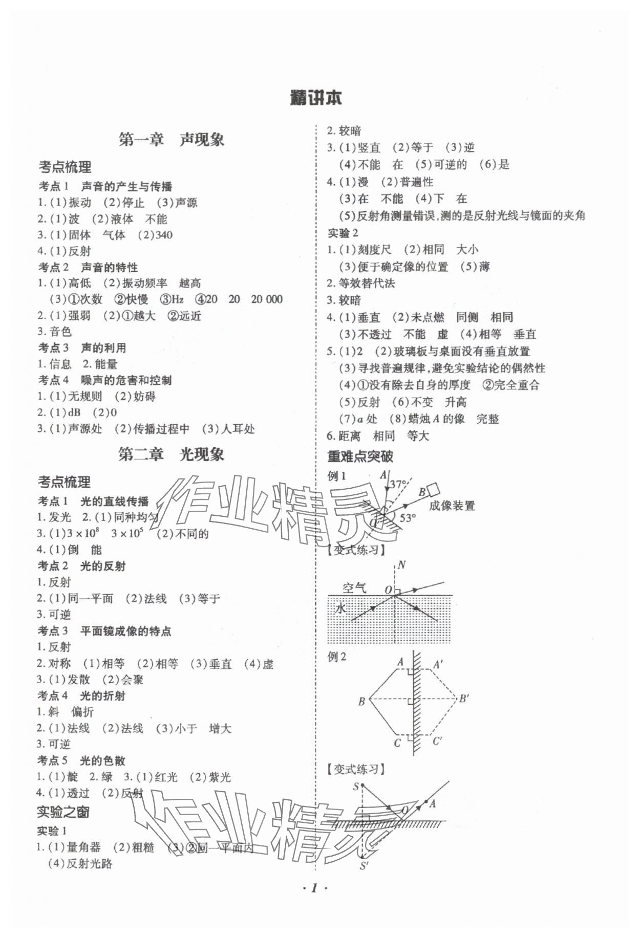 2025年本土攻略精準復習方案物理中考云南專版 參考答案第1頁