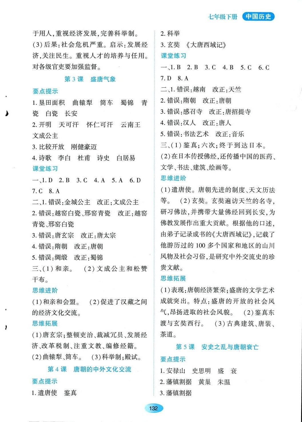 2024年資源與評價(jià)黑龍江教育出版社七年級歷史下冊人教版 第2頁