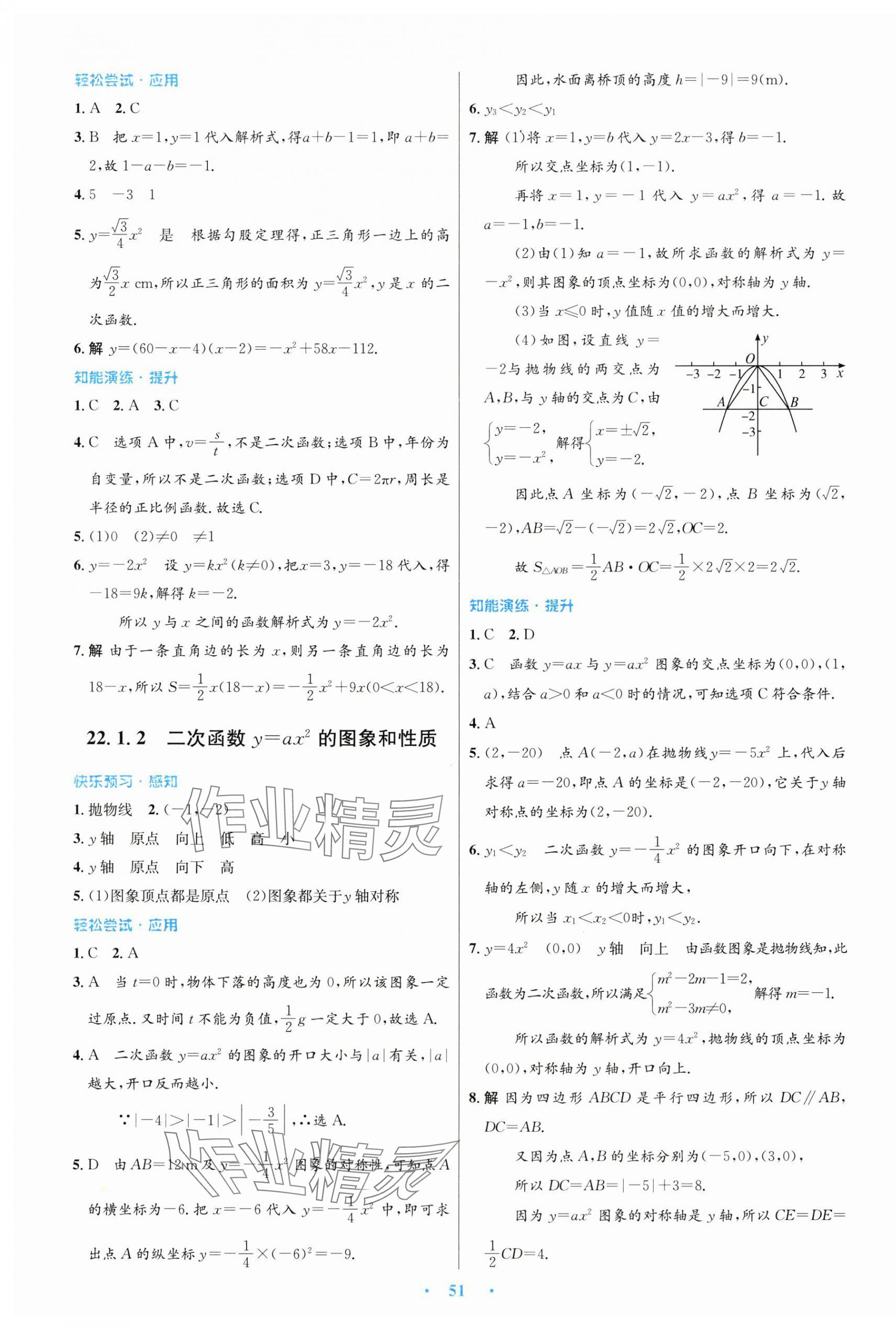 2025年初中同步測控優(yōu)化設計九年級數(shù)學全一冊人教版 第7頁