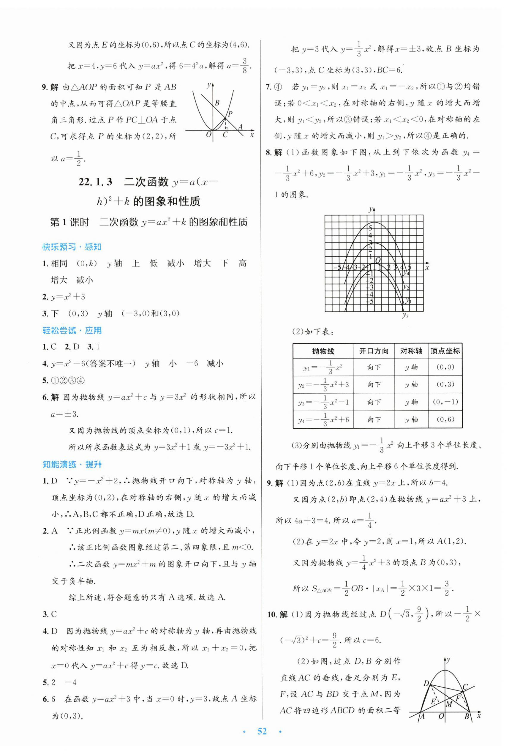 2025年初中同步测控优化设计九年级数学全一册人教版 第8页