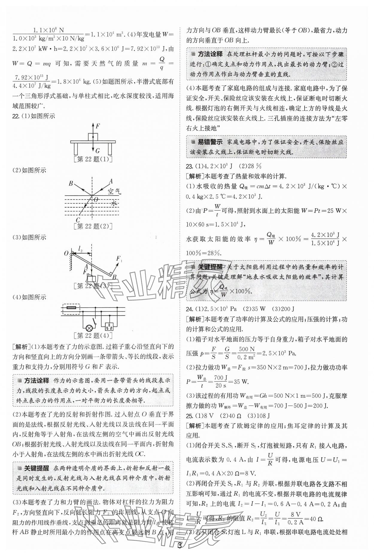 2024年江蘇13大市中考試卷精選物理 參考答案第3頁(yè)