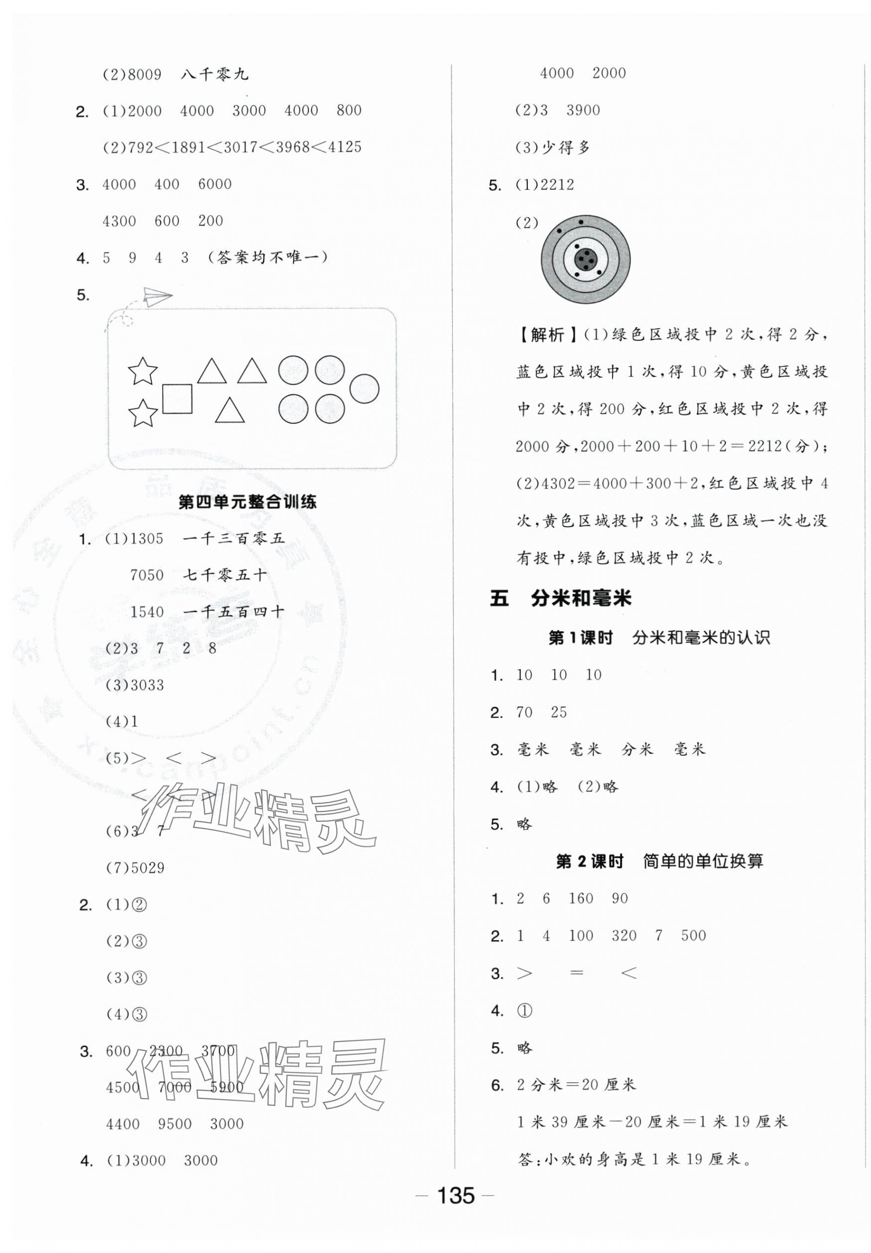 2024年全品學(xué)練考二年級(jí)數(shù)學(xué)下冊(cè)蘇教版 參考答案第7頁(yè)