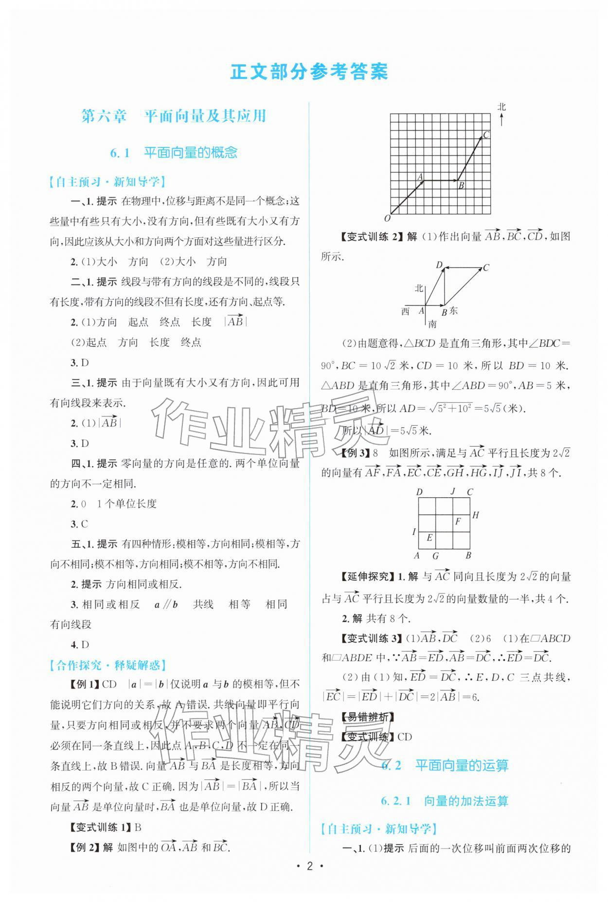 2025年高中同步测控优化设计高中数学必修第二册人教A版福建专版&nbsp;参考答案第1页